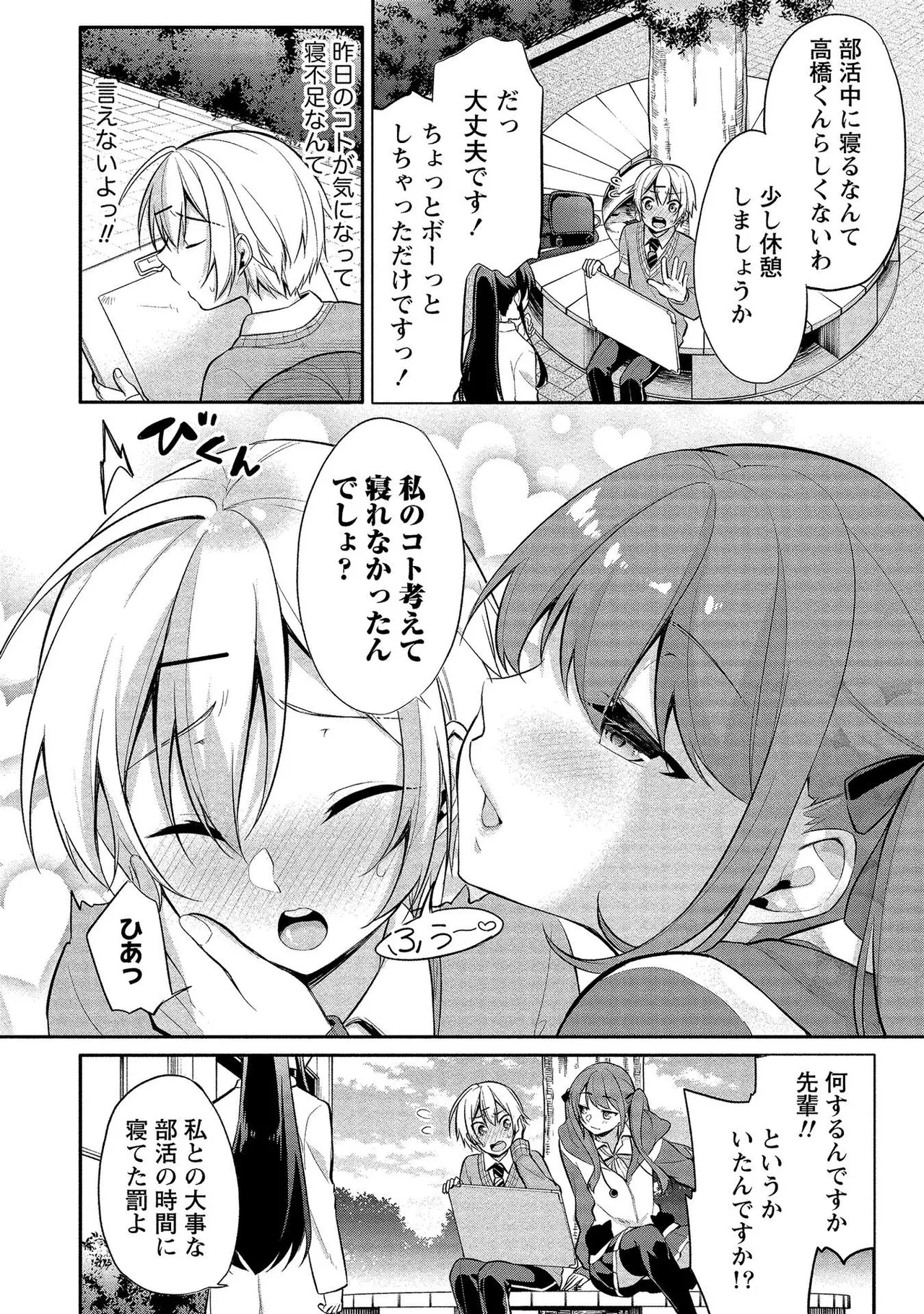 Takahashi kun wa Nozoite iru. page 40 - sole male full censorship hentai manga - read online free