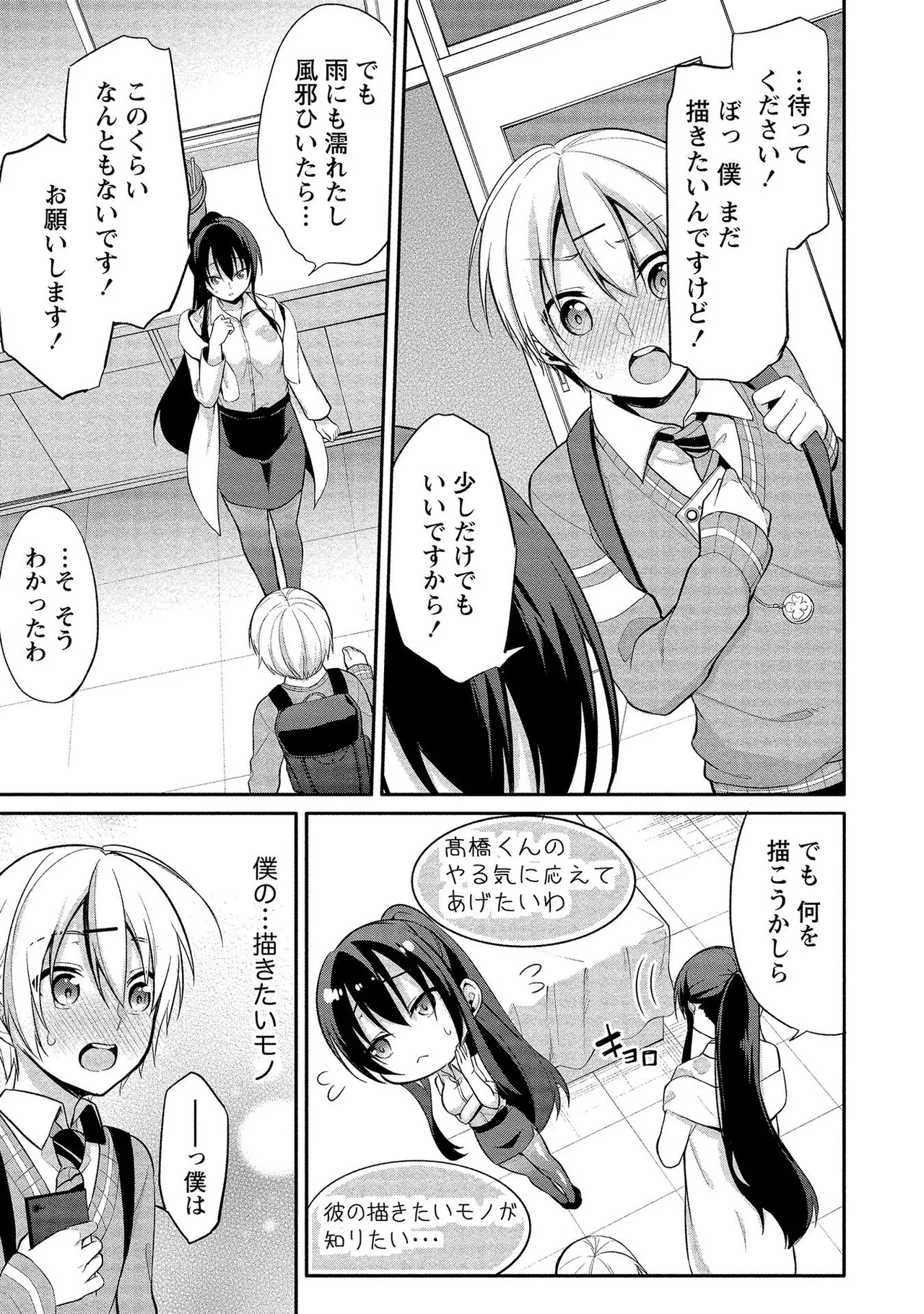 Takahashi kun wa Nozoite iru. page 49 - maid bandages hentai manga - read online free