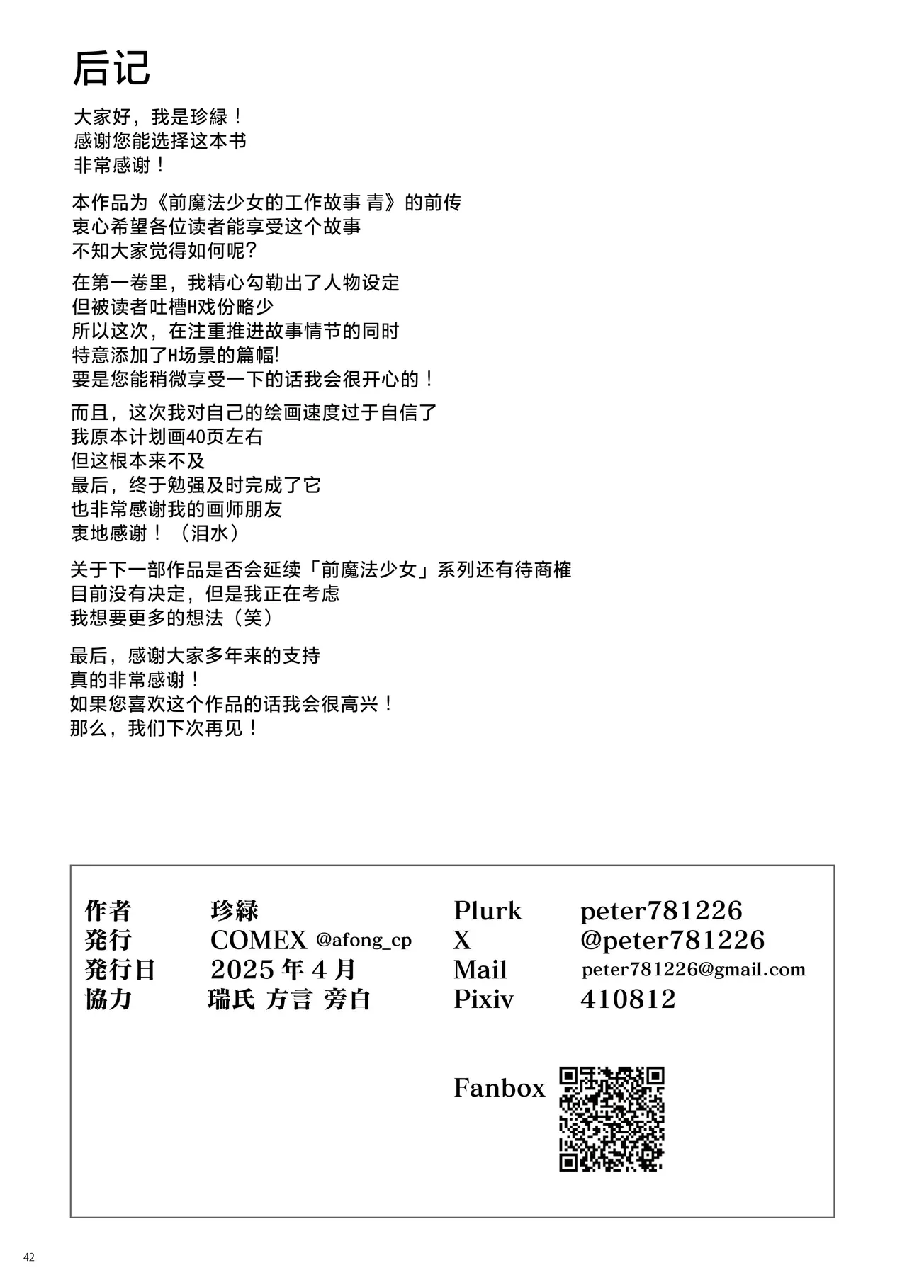 Moto Mahou Shoujo no Shigoto Hanashi Ao Zenjitsutan | 前魔法少女的工作故事 青 前日谈 page 41 original parody - squirting scar hentai manga - read online free