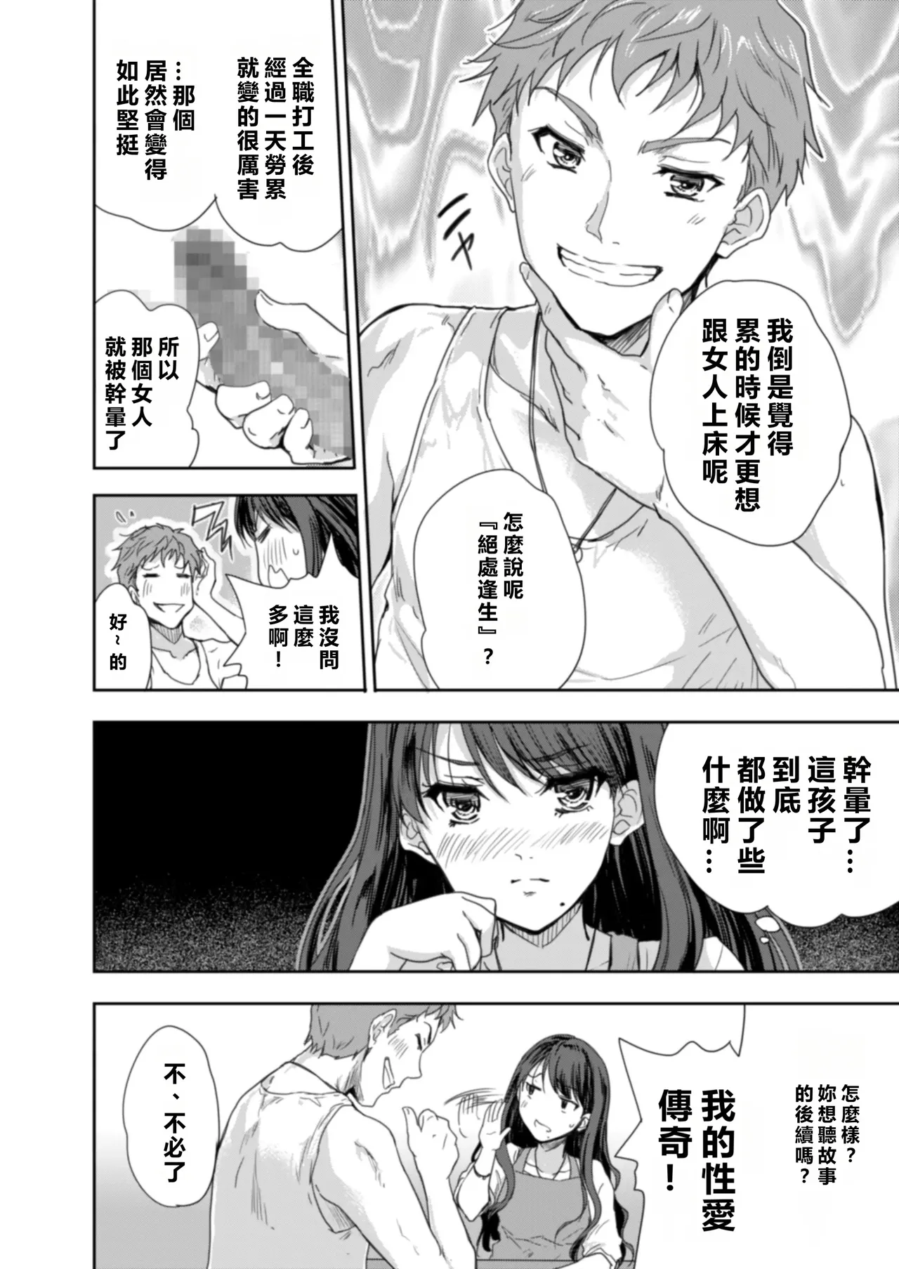 Sakusei Aniyome - Page 17