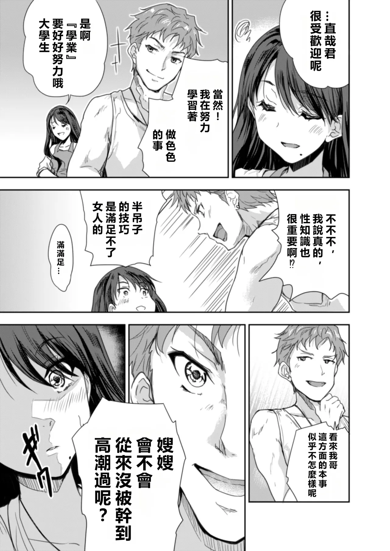 Sakusei Aniyome page 18 original parody - sole female beauty mark hentai manga - read online free