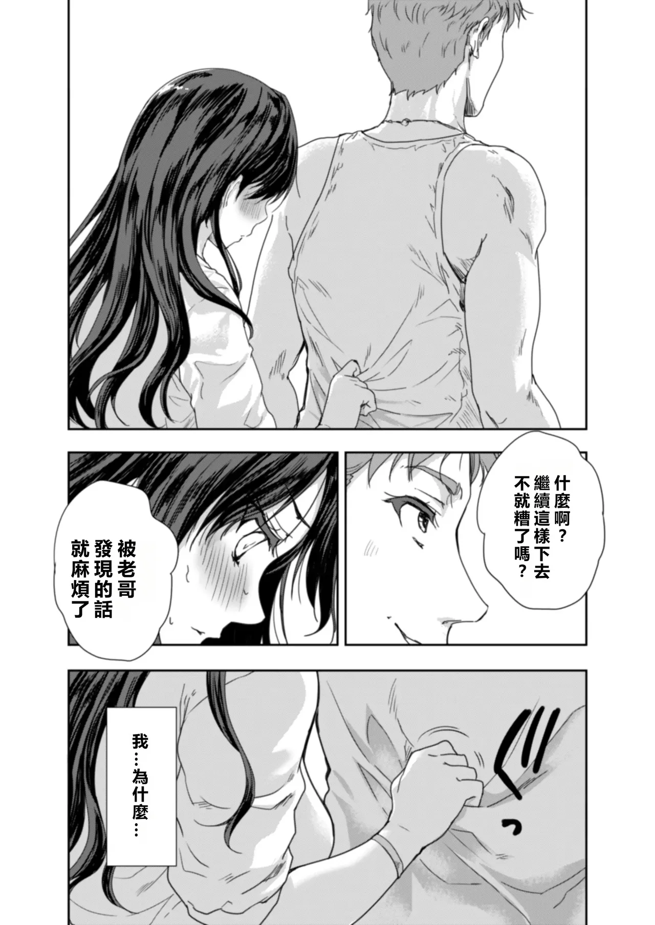 Sakusei Aniyome - Page 32