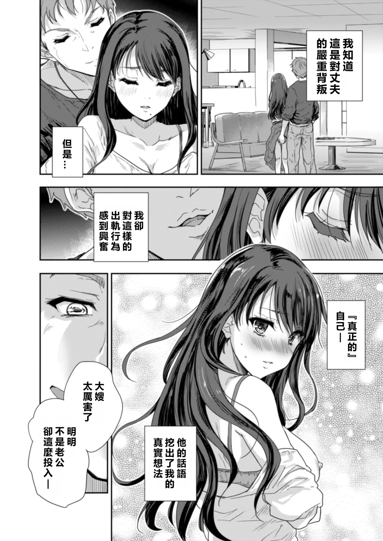 Sakusei Aniyome - Page 37