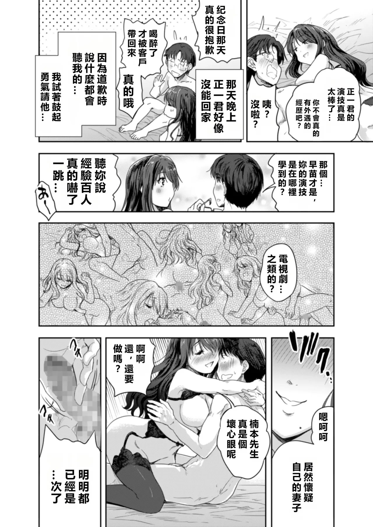Sakusei Aniyome page 77 original parody - story arc cheating hentai manga - read online free