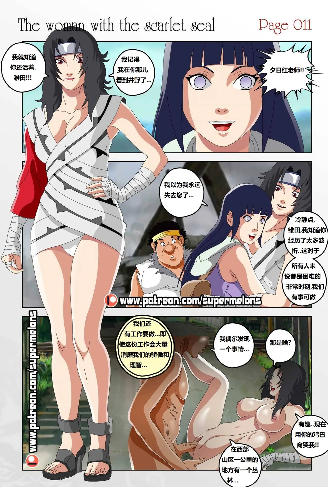 [Super Melons] The Woman with the Scarlet Seal (Naruto)身负猩红咒印的女人 小红帽雏田[狄更斯翻译] page 12 featuring hinata hyuga naruto parody - full color big breasts hentai manga - read online free