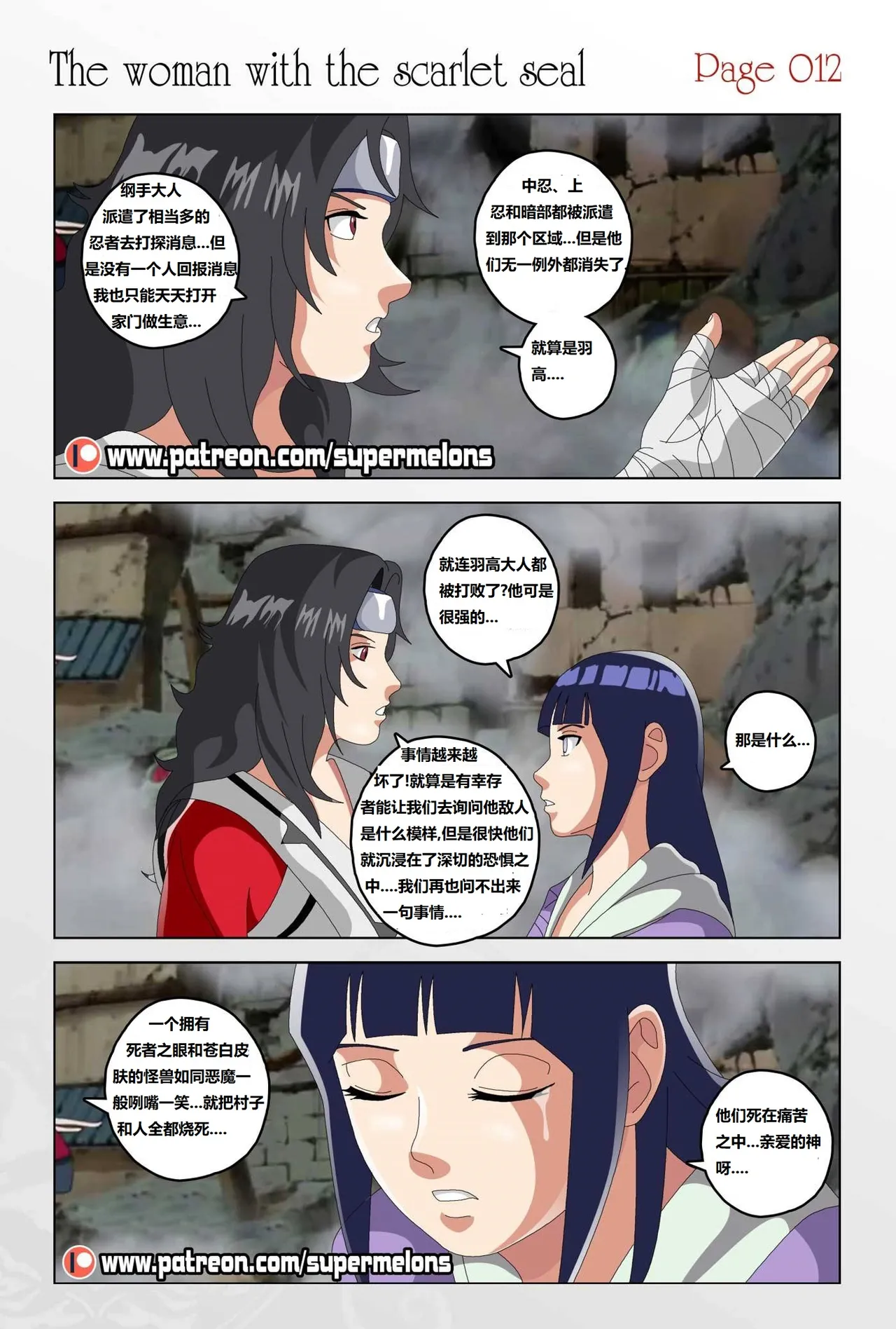 [Super Melons] The Woman with the Scarlet Seal (Naruto)身负猩红咒印的女人 小红帽雏田[狄更斯翻译] page 13 featuring hinata hyuga naruto parody - big breasts full color hentai manga - read online free