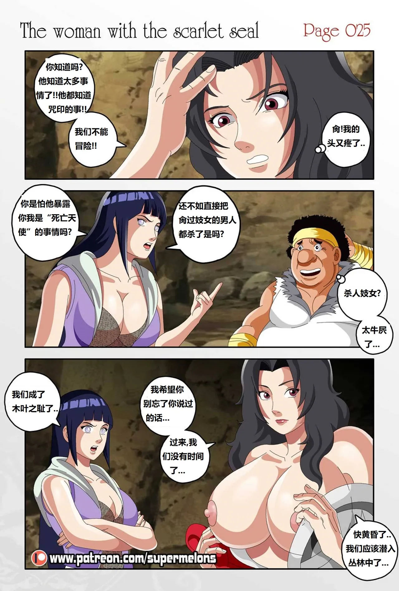 [Super Melons] The Woman with the Scarlet Seal (Naruto)身负猩红咒印的女人 小红帽雏田[狄更斯翻译] page 26 featuring hinata hyuga naruto parody - big breasts full color hentai manga - read online free