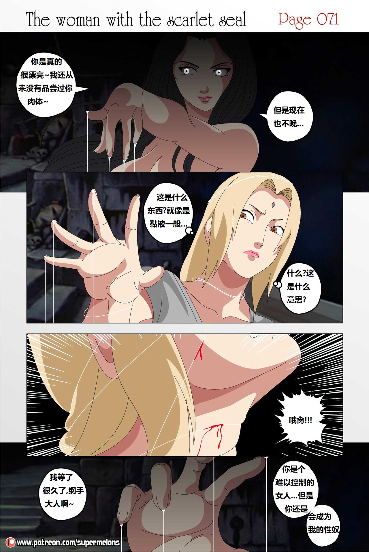 [Super Melons] The Woman with the Scarlet Seal (Naruto)身负猩红咒印的女人 小红帽雏田[狄更斯翻译] page 72 featuring hinata hyuga naruto parody - big breasts full color hentai manga - read online free