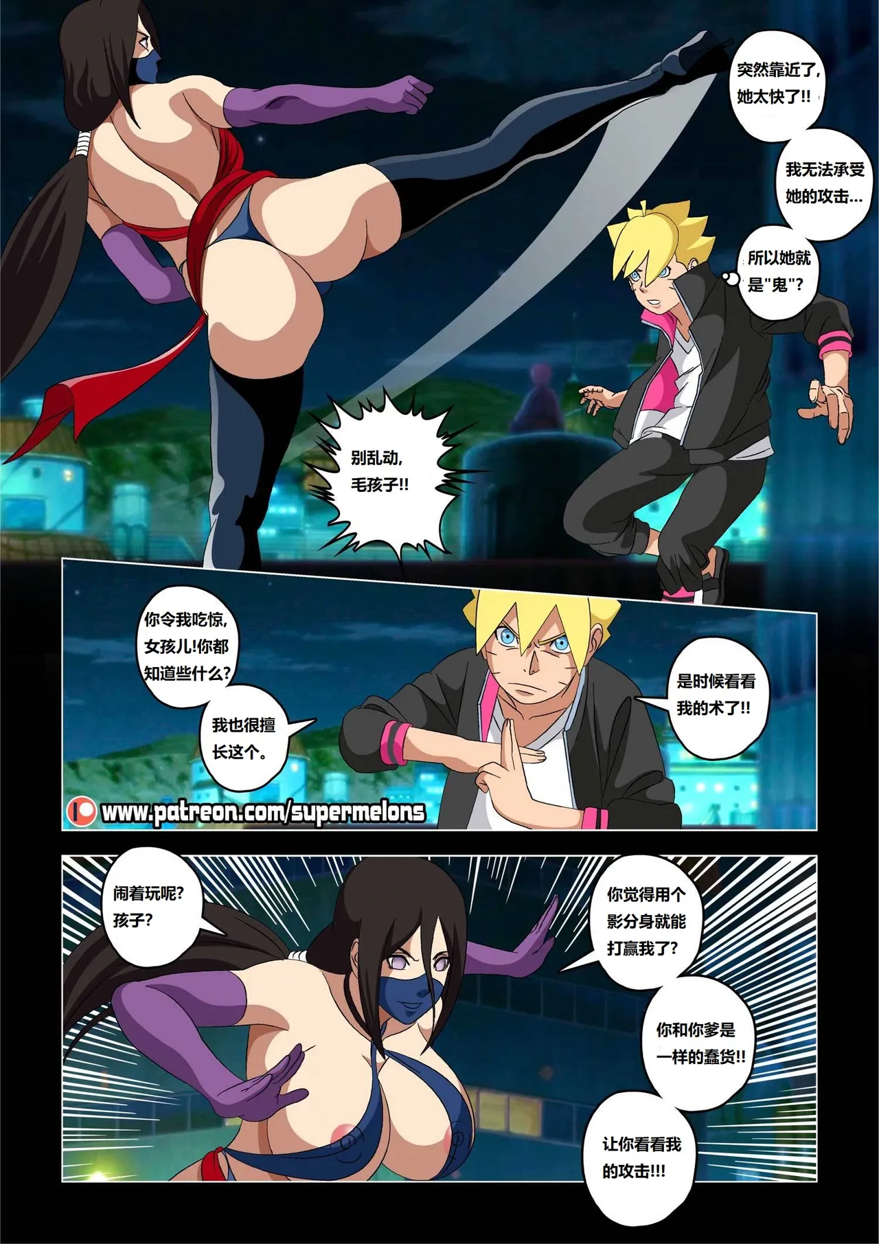 [Super Melons] The mom of Boruto (Naruto)博人他妈[狄更斯翻译] - Page 34