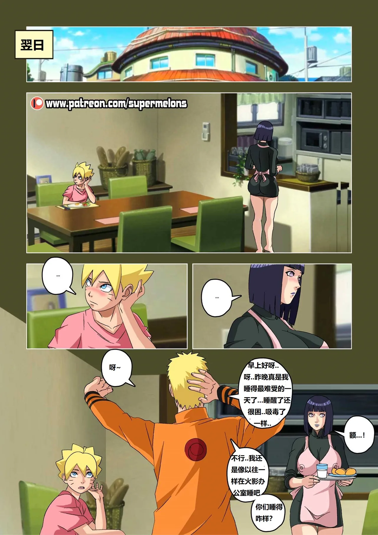 [Super Melons] The mom of Boruto (Naruto)博人他妈[狄更斯翻译] page 38 featuring hinata hyuga - full color big breasts hentai manga - read online free