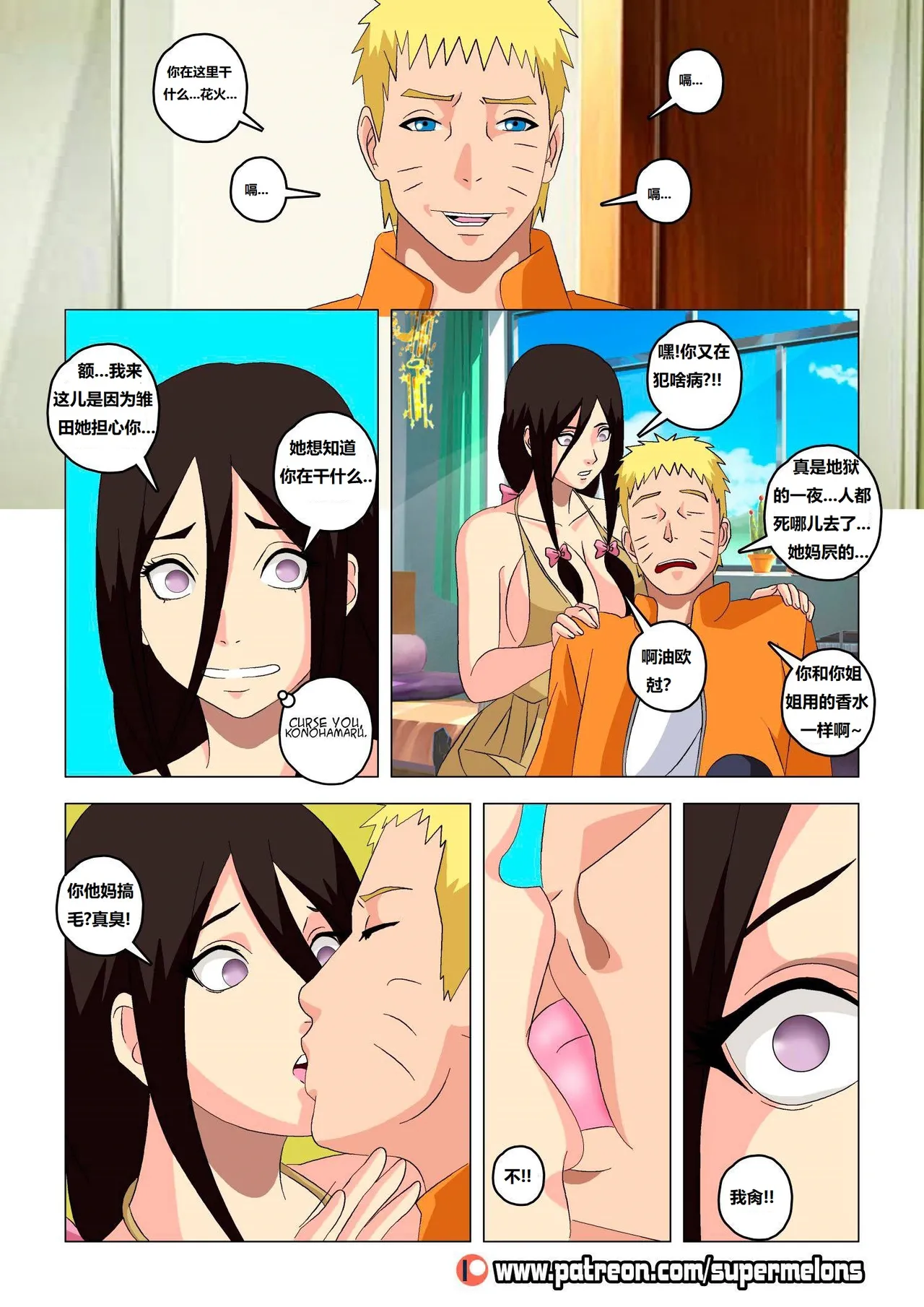 [Super Melons] Hanabi Intrusive (Naruto)花火入侵[狄更斯翻译] - Page 11