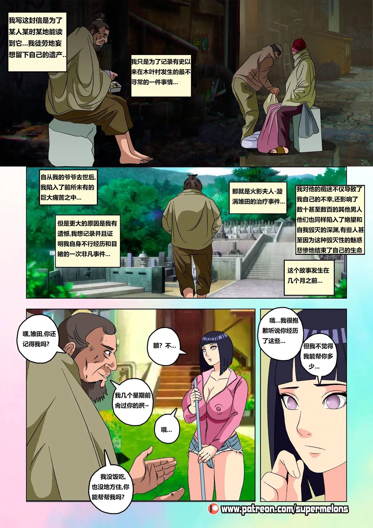 [Super Melons] Hanabi Intrusive (Naruto)花火入侵[狄更斯翻译] page 50 featuring hinata hyuga - full color hentai manga - read online free