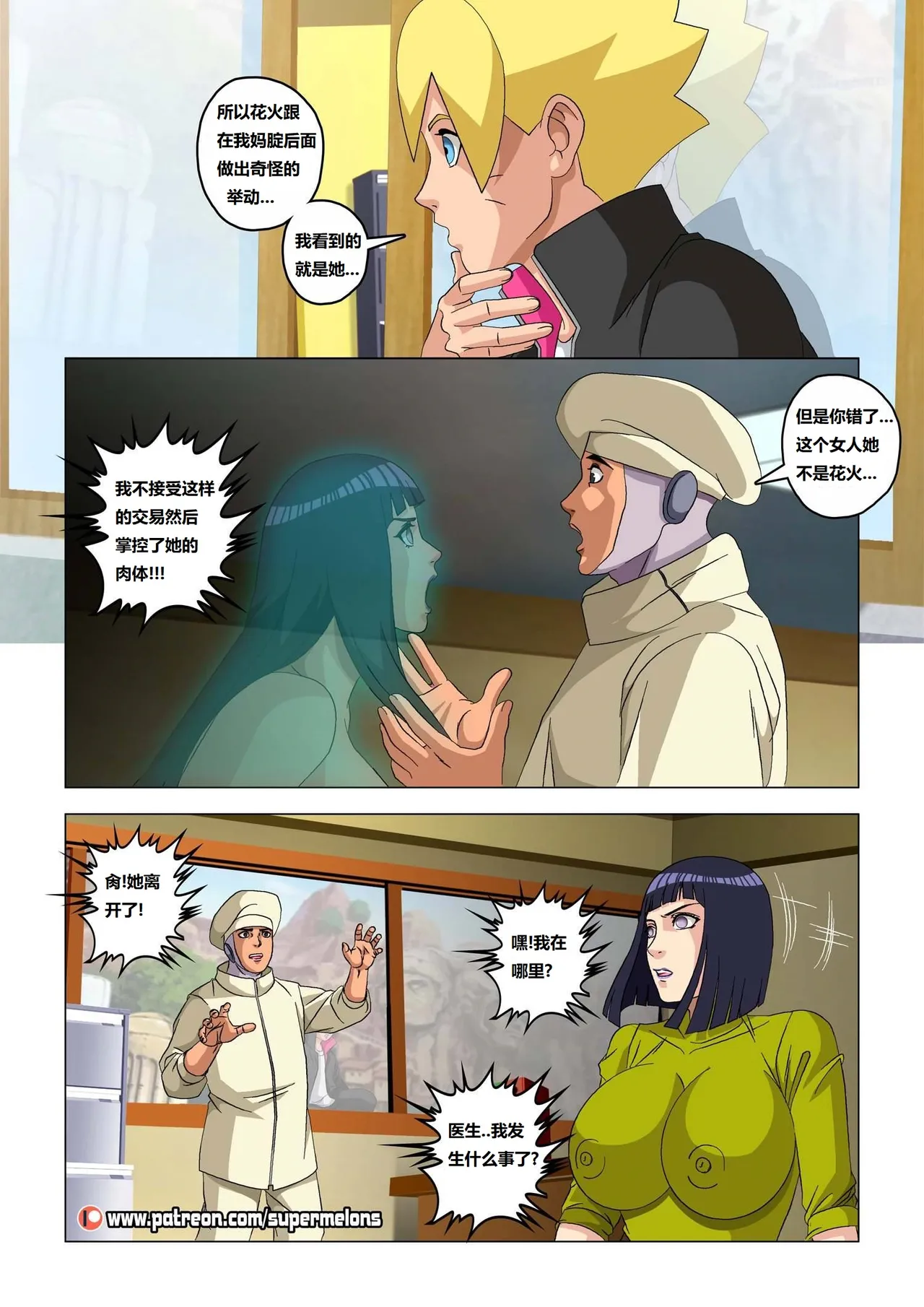[Super Melons] Hinata, The Daughter Of The Devil(Naruto)雏田，恶魔的女儿[狄更斯翻译] - Page 20