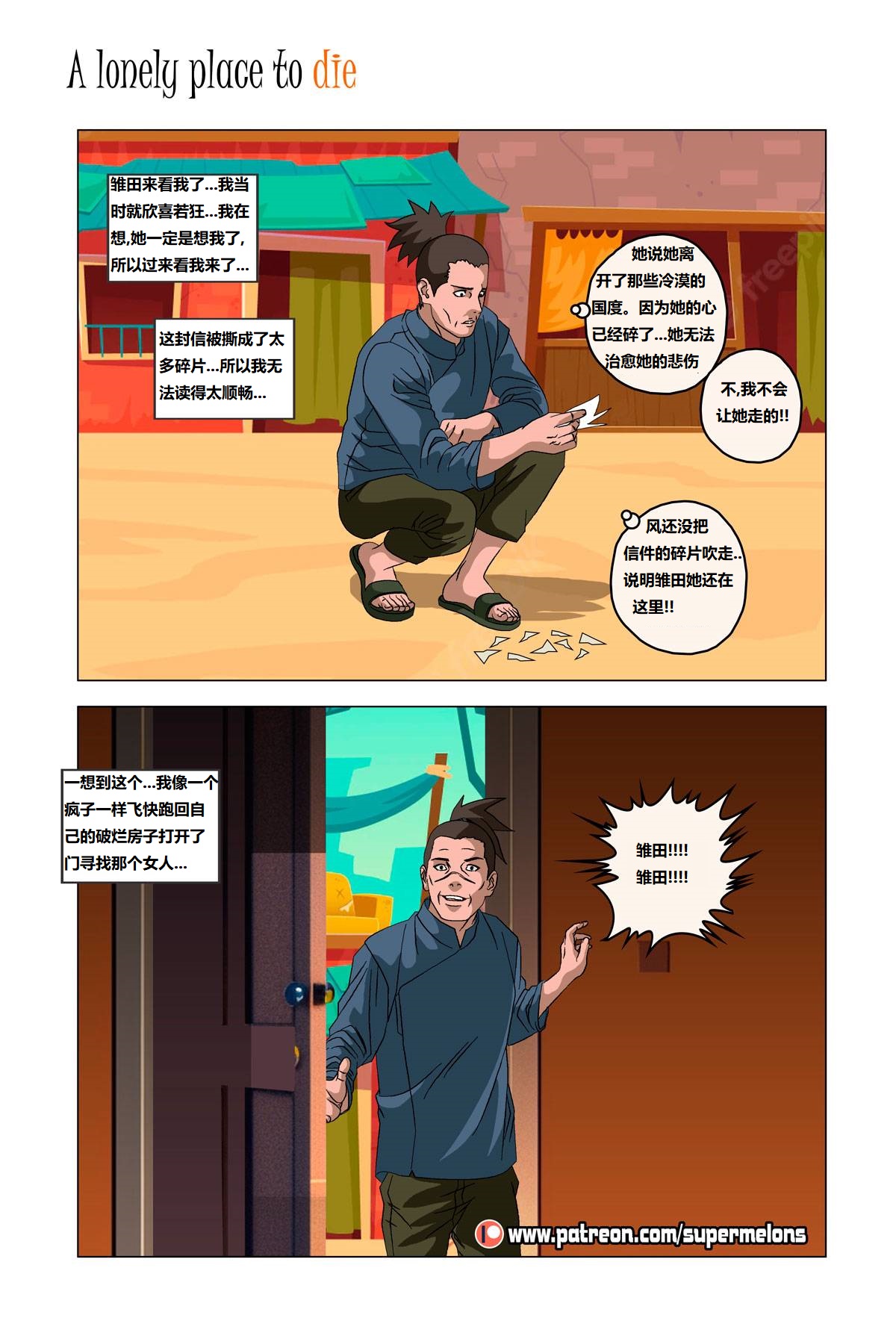 [Super Melons] Iruka A Lonely Place To Die(Naruto)伊鲁卡,死在孤独之处[狄更斯翻译] page 31 featuring hinata hyuga - full color big breasts hentai manga - read online free