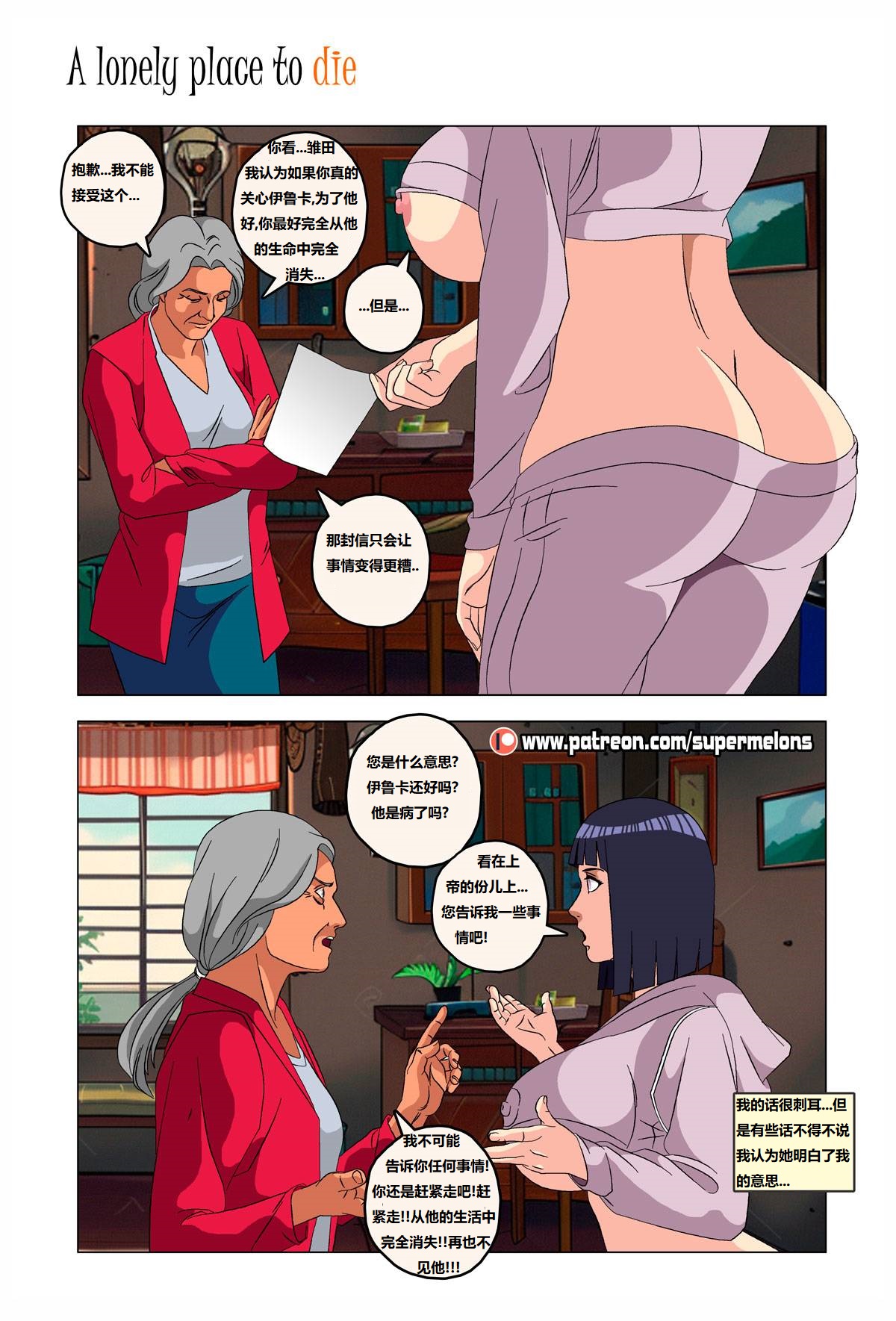 [Super Melons] Iruka A Lonely Place To Die(Naruto)伊鲁卡,死在孤独之处[狄更斯翻译] page 55 featuring hinata hyuga - full color big breasts hentai manga - read online free