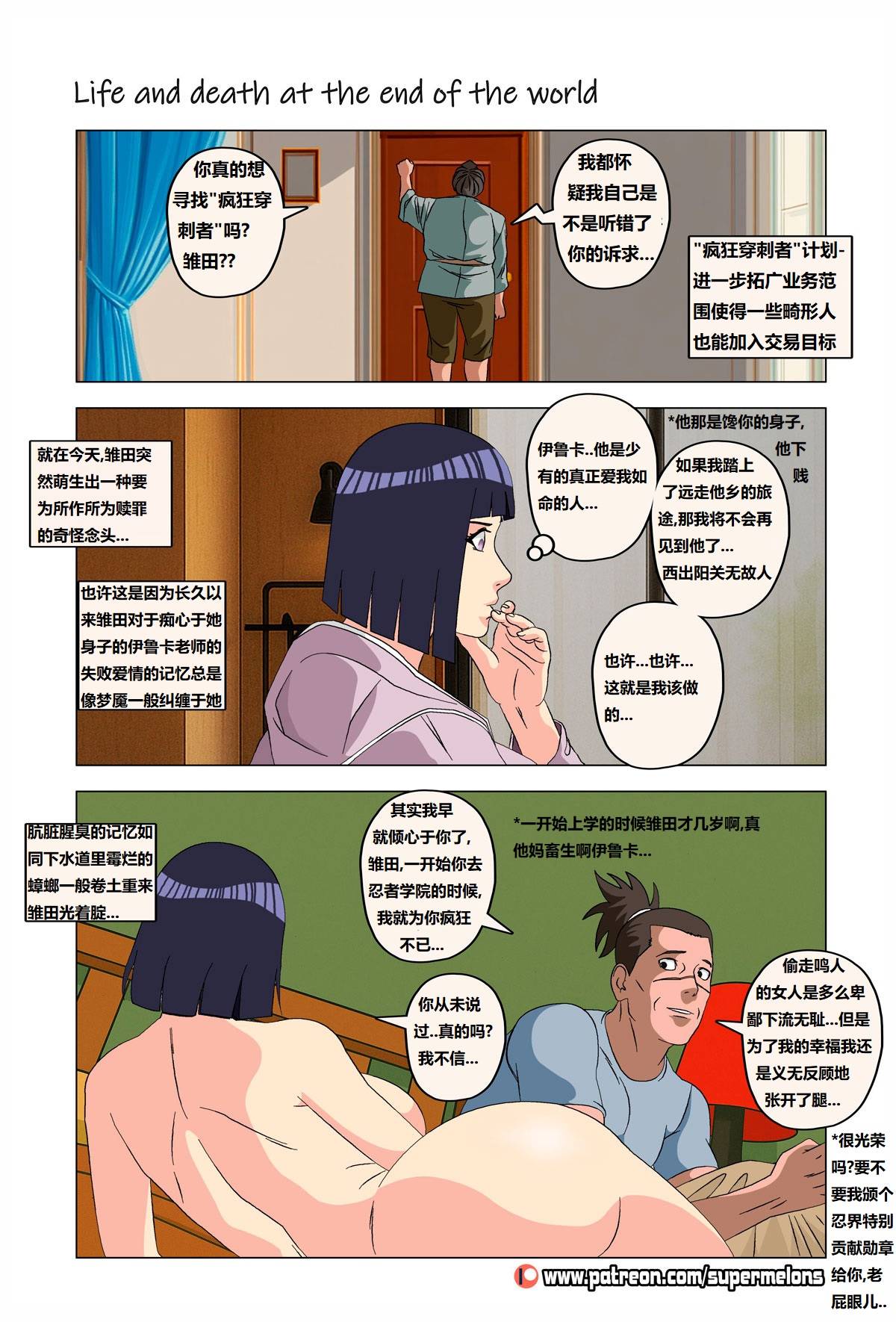[Super Melons] Life and death at the end of the world(Naruto)死和生：在世界尽头[狄更斯翻译] page 106 featuring hinata hyuga - full color big breasts hentai manga - read online free