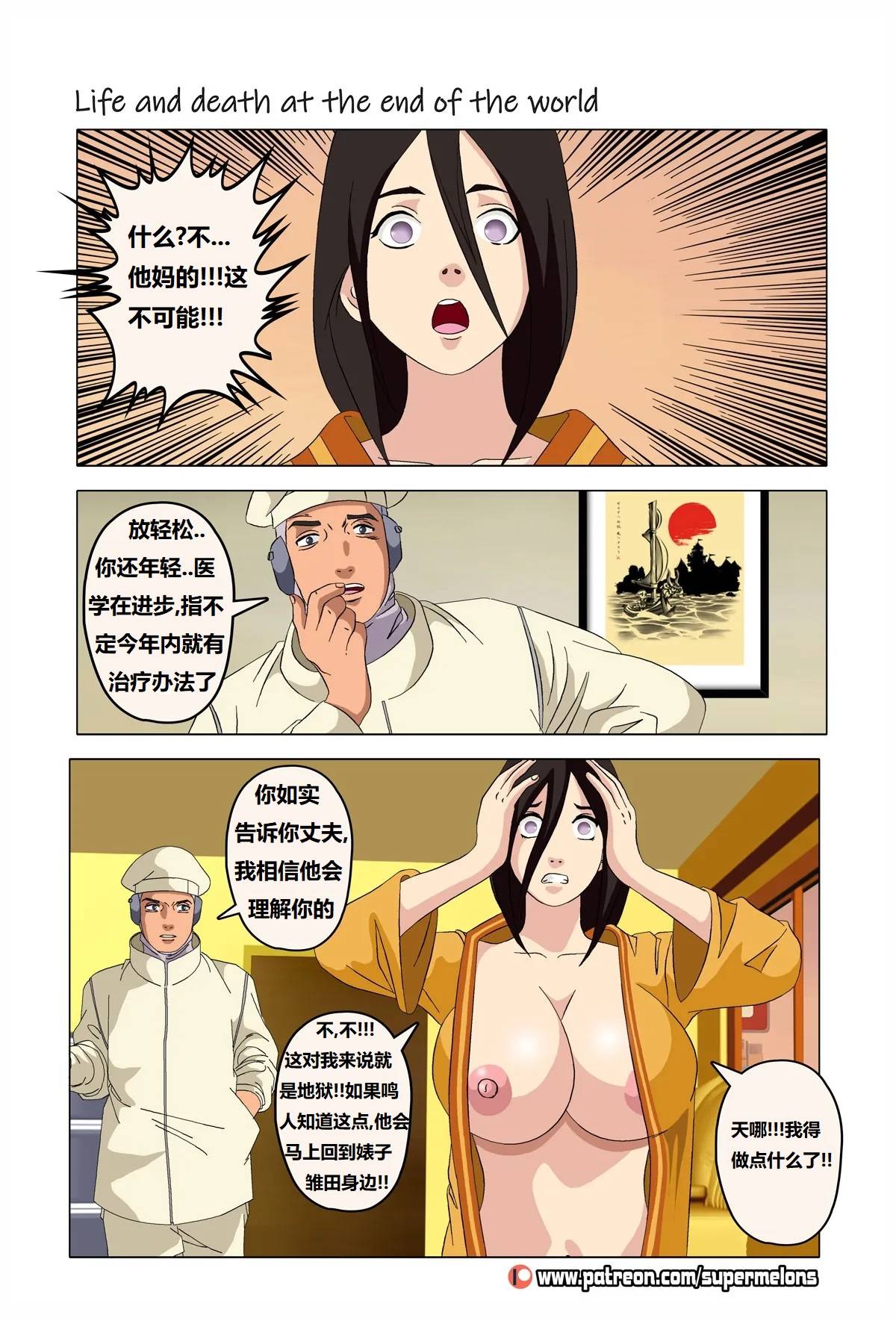 [Super Melons] Life and death at the end of the world(Naruto)死和生：在世界尽头[狄更斯翻译] page 52 featuring hinata hyuga - full color big breasts hentai manga - read online free