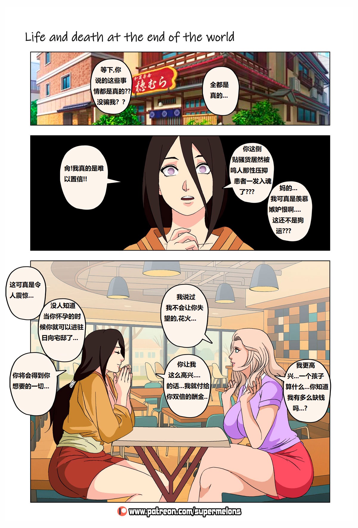 [Super Melons] Life and death at the end of the world(Naruto)死和生：在世界尽头[狄更斯翻译] page 90 featuring hinata hyuga - full color big breasts hentai manga - read online free