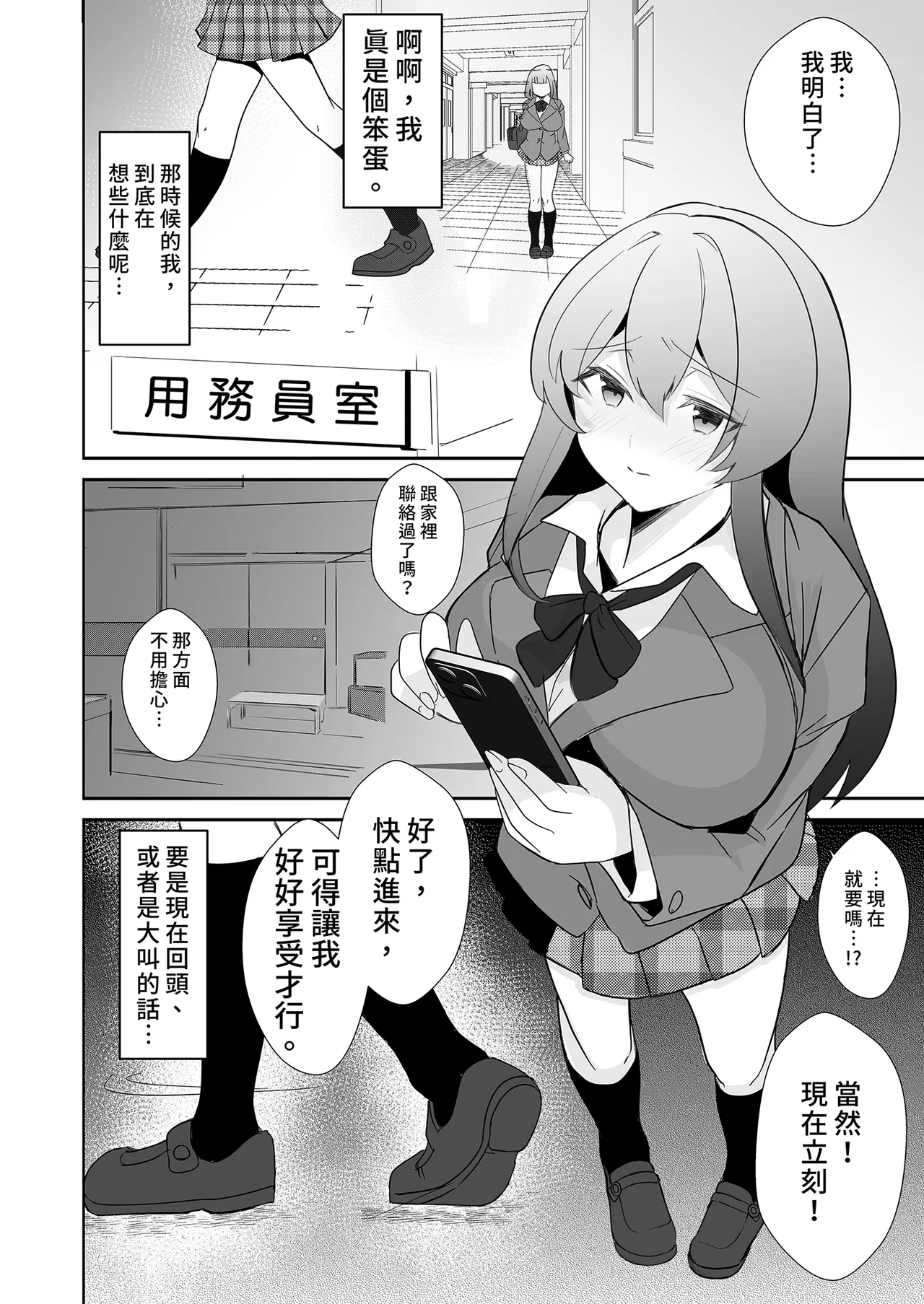 [Akagisou (Akagi Kuro)] Houkago, Youmuinshitsu de ~Geneki JK to Houkago Himitsu no Hamedori Ecchi~ | 放學後在辦公室～和現役●K放學後的祕密拍攝～ [Chinese] [Digital] - Page 10