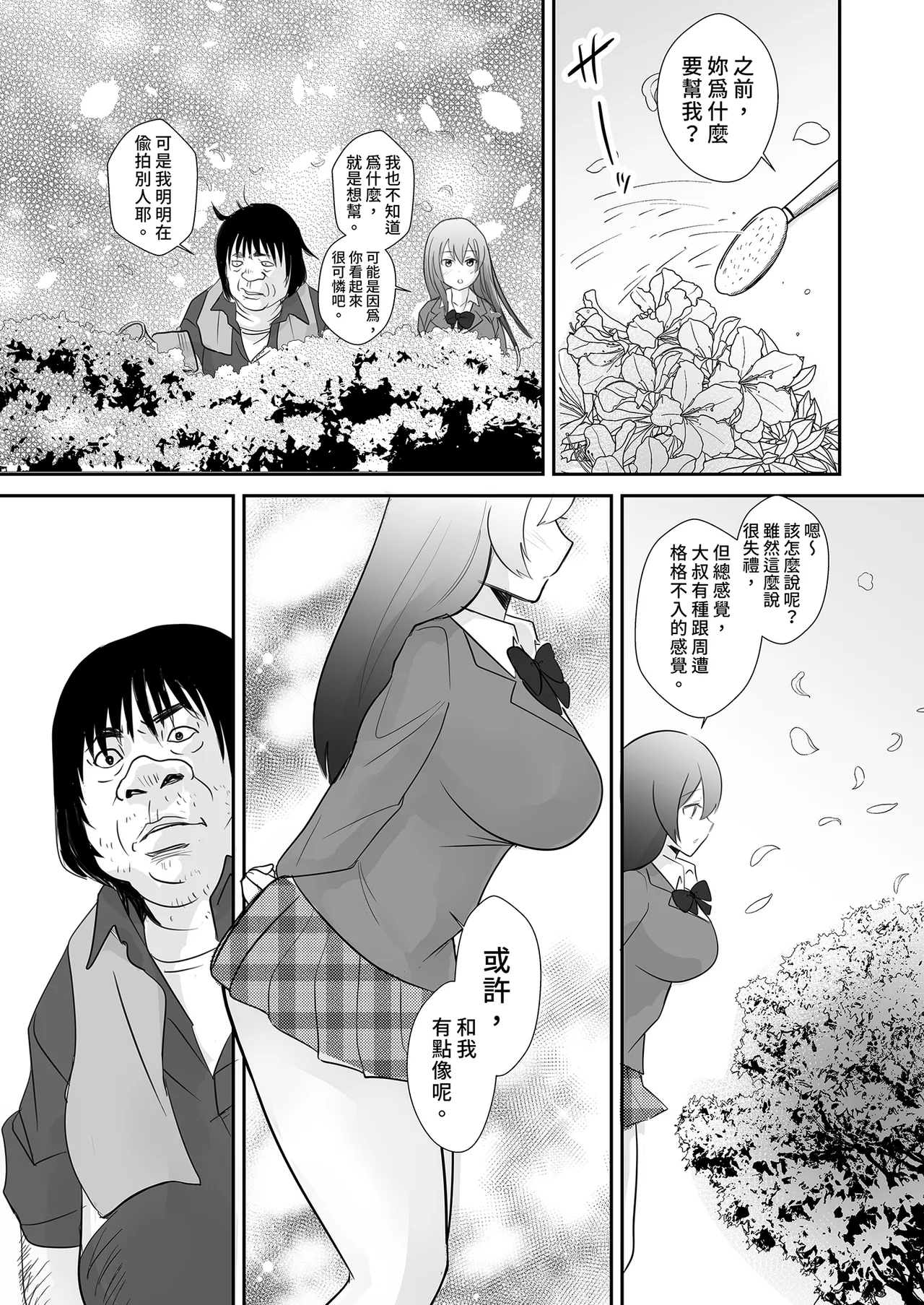 [Akagisou (Akagi Kuro)] Houkago, Youmuinshitsu de ~Geneki JK to Houkago Himitsu no Hamedori Ecchi~ | 放學後在辦公室～和現役●K放學後的祕密拍攝～ [Chinese] [Digital] page 23 original parody - big breasts hentai manga - read online free