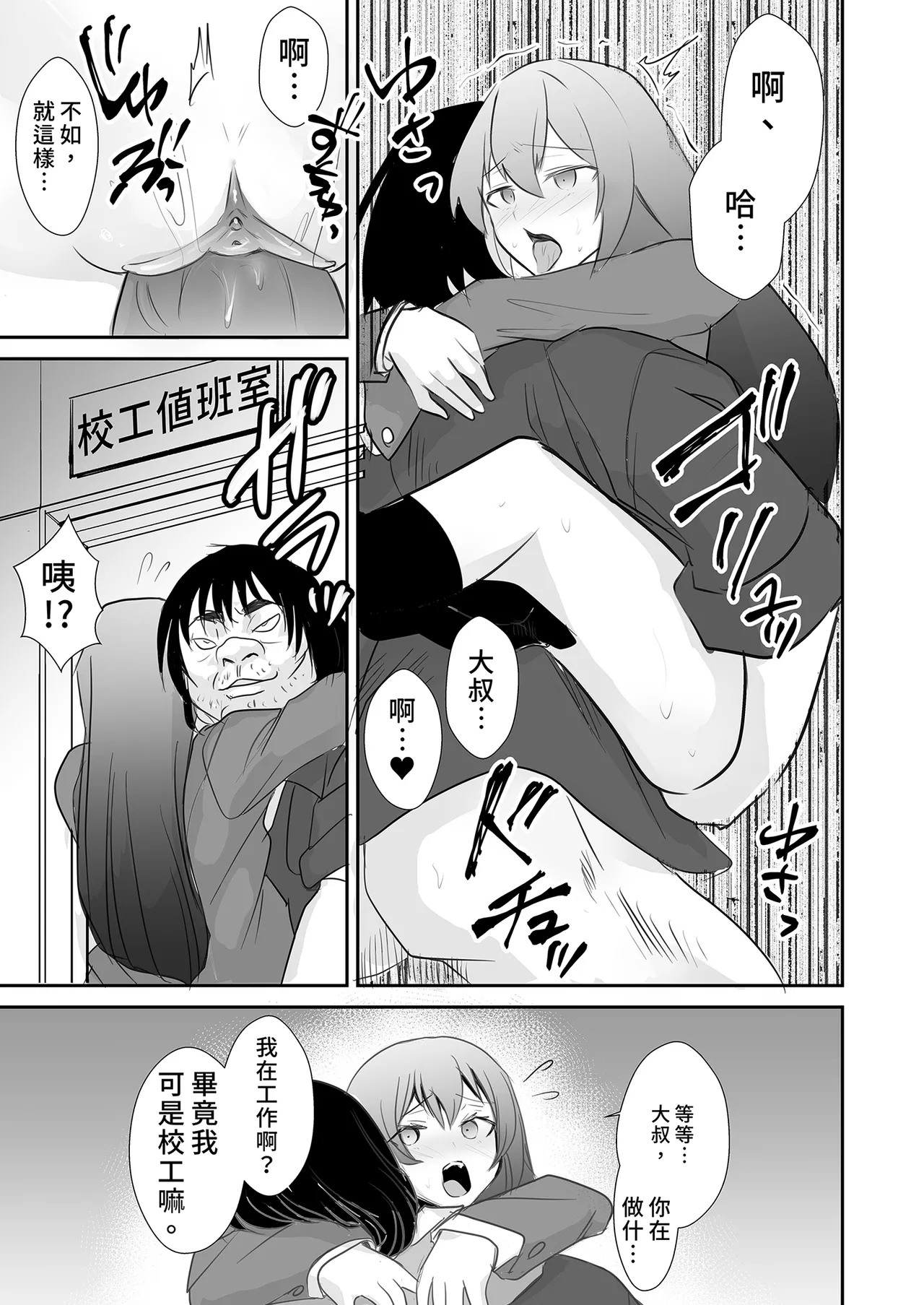 [Akagisou (Akagi Kuro)] Houkago, Youmuinshitsu de ~Geneki JK to Houkago Himitsu no Hamedori Ecchi~ | 放學後在辦公室～和現役●K放學後的祕密拍攝～ [Chinese] [Digital] page 31 original parody - big breasts hentai manga - read online free