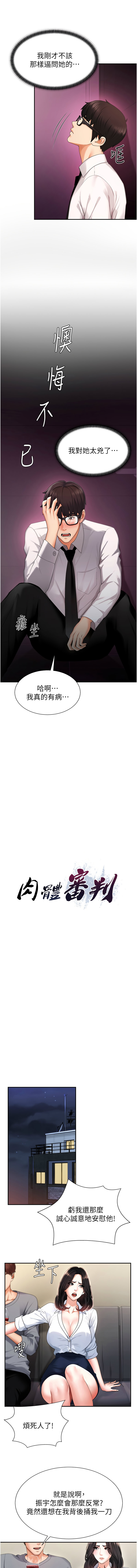 肉体审判 | 肉體審判 1-7 page 23 - big breasts story arc hentai manga - read online free