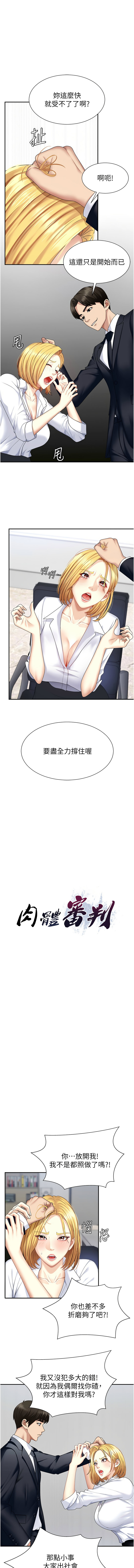 肉体审判 | 肉體審判 1-7 - Page 86