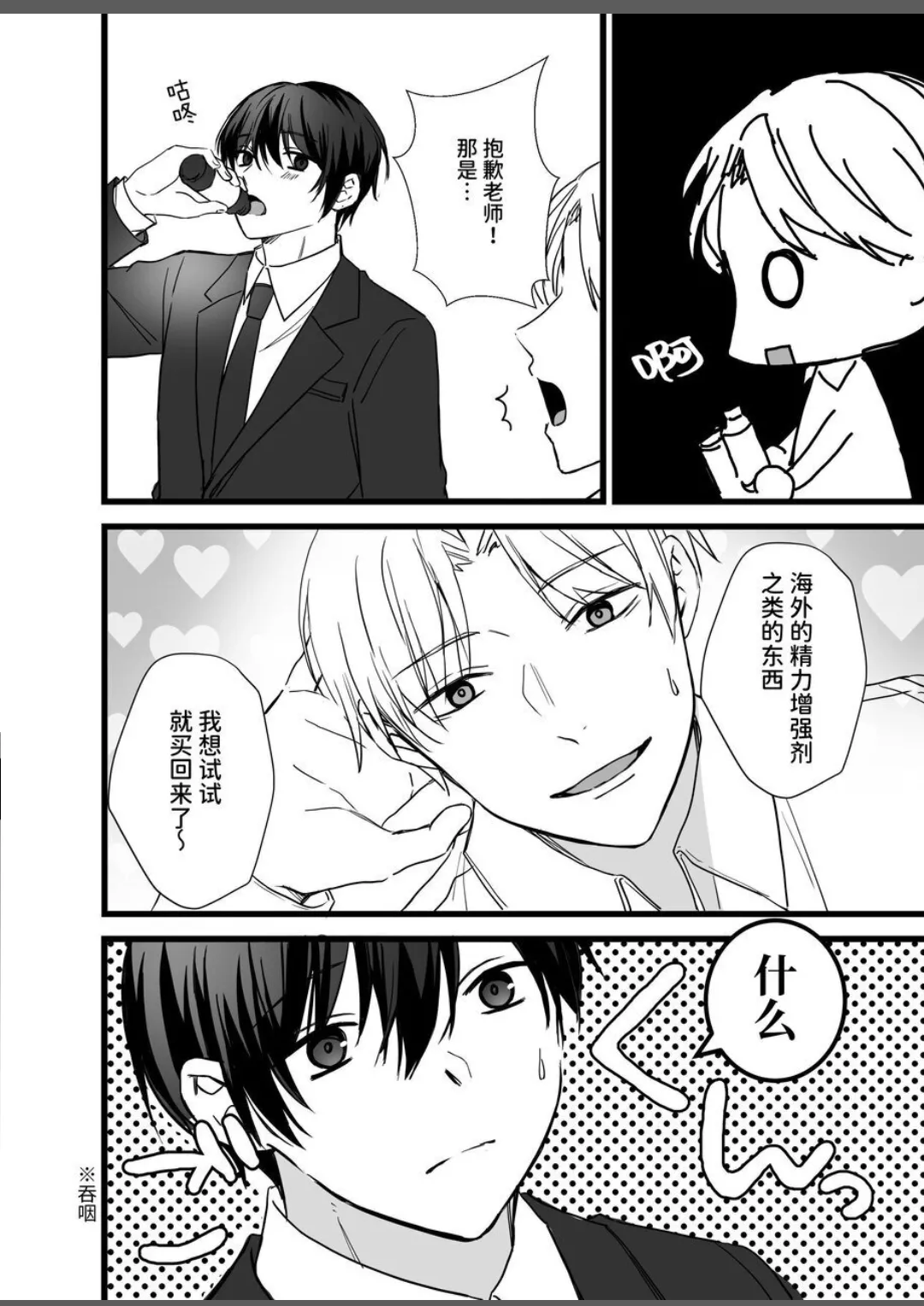 【シルバールーン(銀つき）】社畜リーマンとヤンデレ執着攻め 媚●エッチ編｜社畜上班族与病娇执着攻 媚○性爱篇 page 15 original parody - males only yaoi hentai manga - read online free