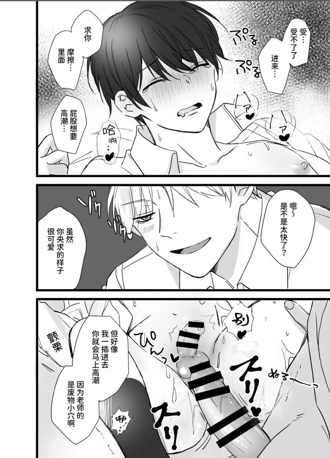 【シルバールーン(銀つき）】社畜リーマンとヤンデレ執着攻め 媚●エッチ編｜社畜上班族与病娇执着攻 媚○性爱篇 - Page 21