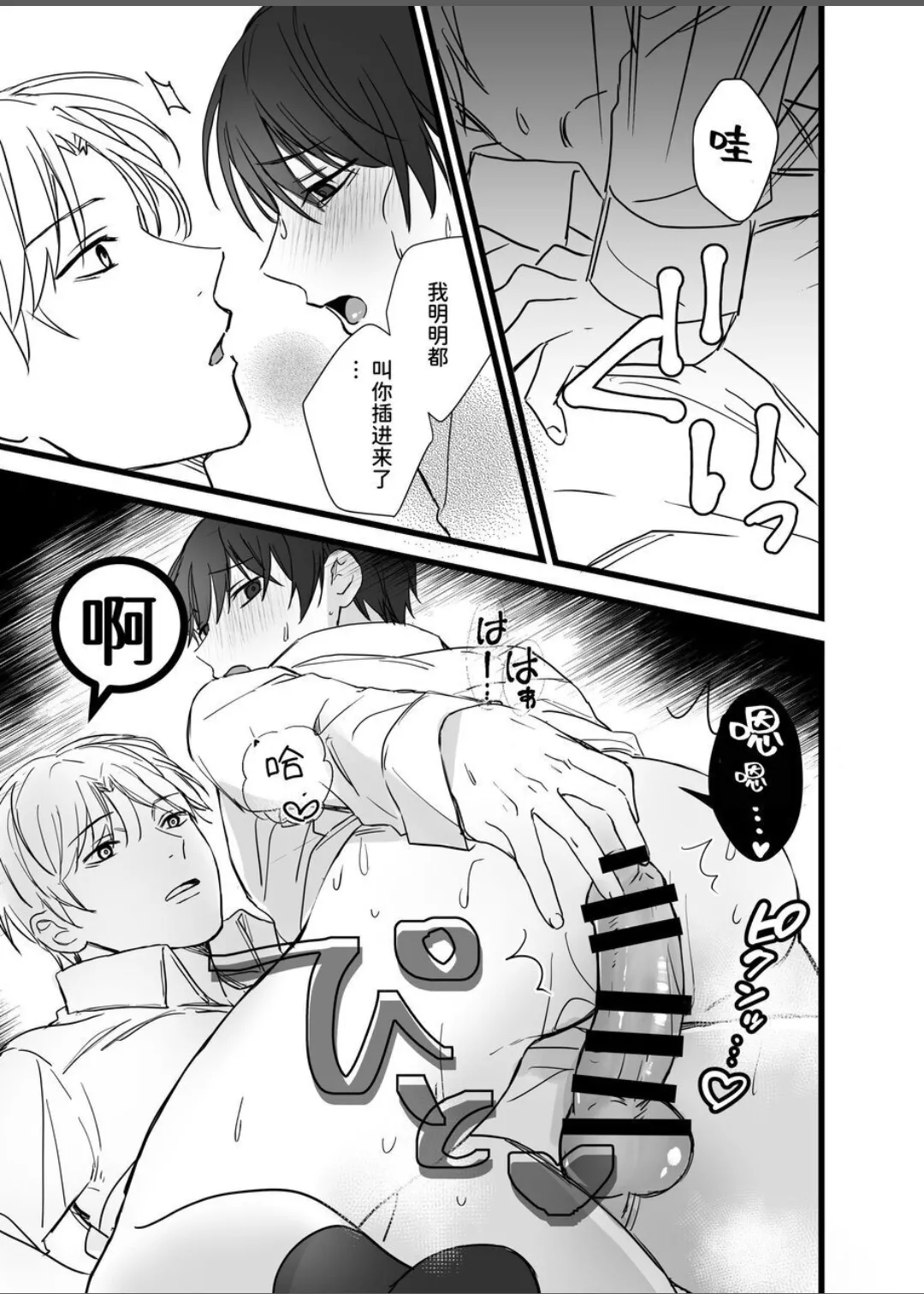 【シルバールーン(銀つき）】社畜リーマンとヤンデレ執着攻め 媚●エッチ編｜社畜上班族与病娇执着攻 媚○性爱篇 - Page 22