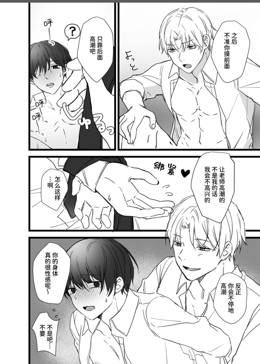 【シルバールーン(銀つき）】社畜リーマンとヤンデレ執着攻め 媚●エッチ編｜社畜上班族与病娇执着攻 媚○性爱篇 page 27 original parody - males only yaoi hentai manga - read online free