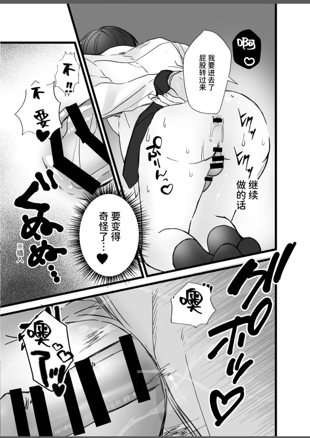 【シルバールーン(銀つき）】社畜リーマンとヤンデレ執着攻め 媚●エッチ編｜社畜上班族与病娇执着攻 媚○性爱篇 page 28 original parody - males only yaoi hentai manga - read online free