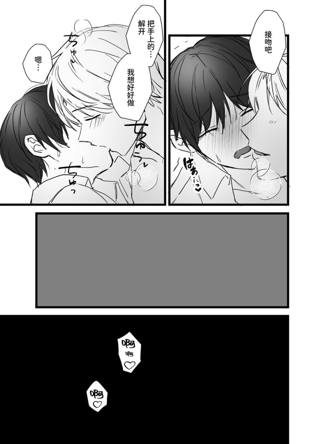 【シルバールーン(銀つき）】社畜リーマンとヤンデレ執着攻め 媚●エッチ編｜社畜上班族与病娇执着攻 媚○性爱篇 page 34 original parody - males only yaoi hentai manga - read online free