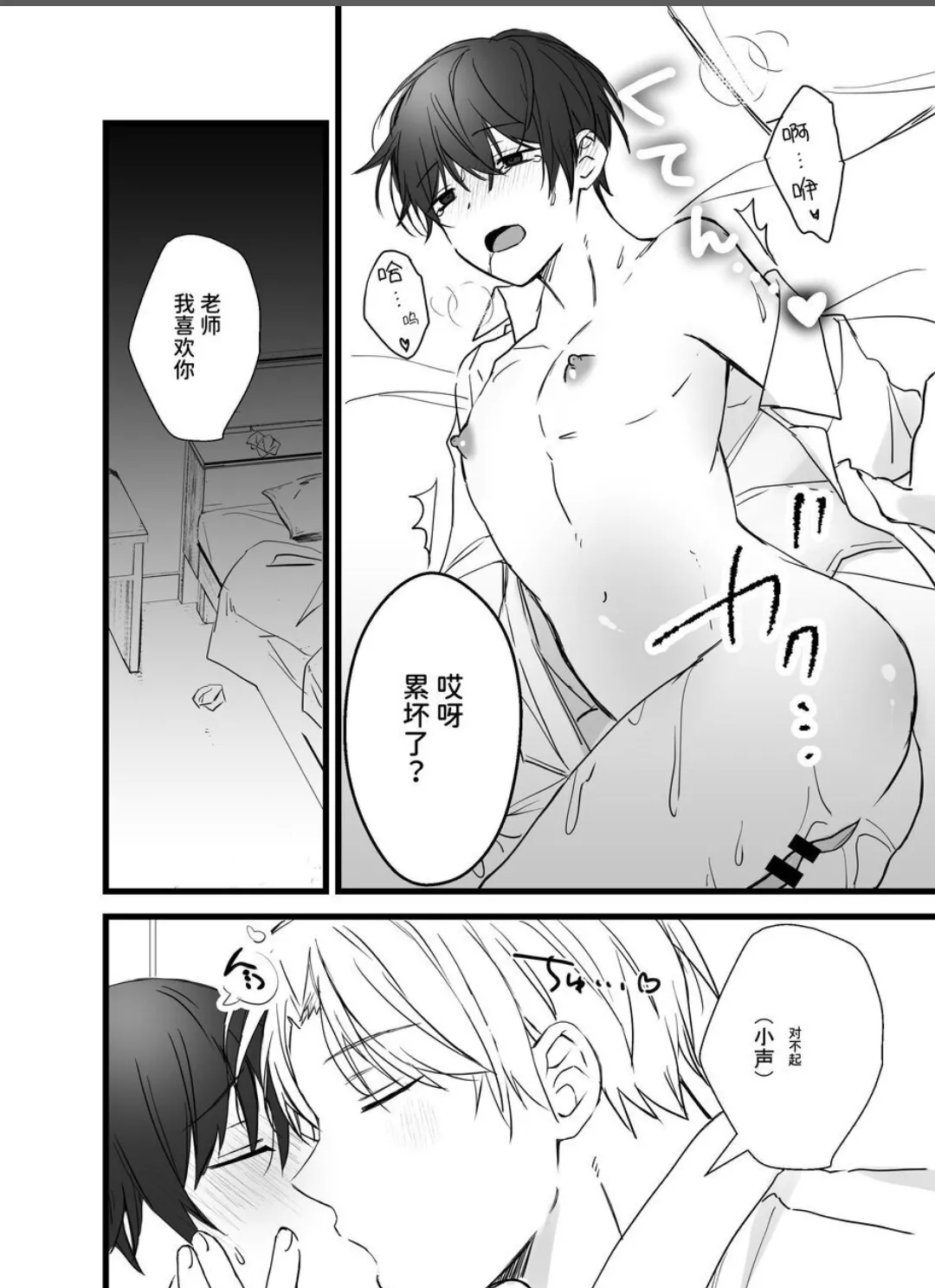 【シルバールーン(銀つき）】社畜リーマンとヤンデレ執着攻め 媚●エッチ編｜社畜上班族与病娇执着攻 媚○性爱篇 page 39 original parody - males only yaoi hentai manga - read online free