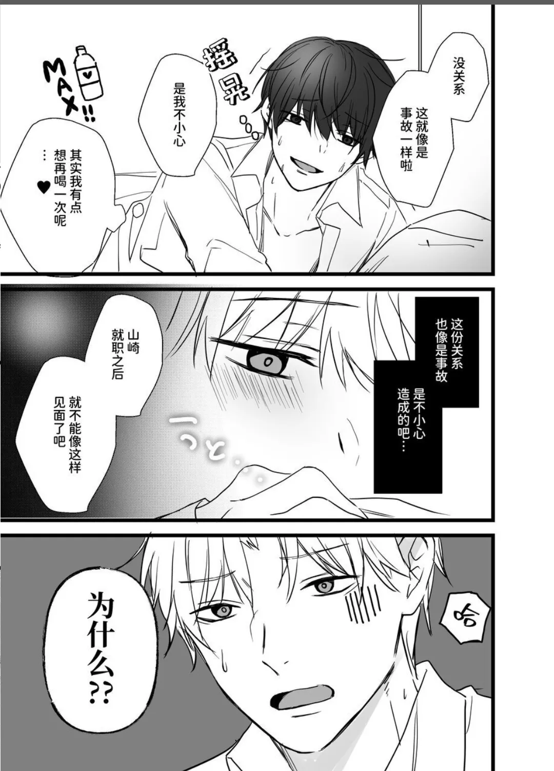 【シルバールーン(銀つき）】社畜リーマンとヤンデレ執着攻め 媚●エッチ編｜社畜上班族与病娇执着攻 媚○性爱篇 page 40 original parody - males only yaoi hentai manga - read online free