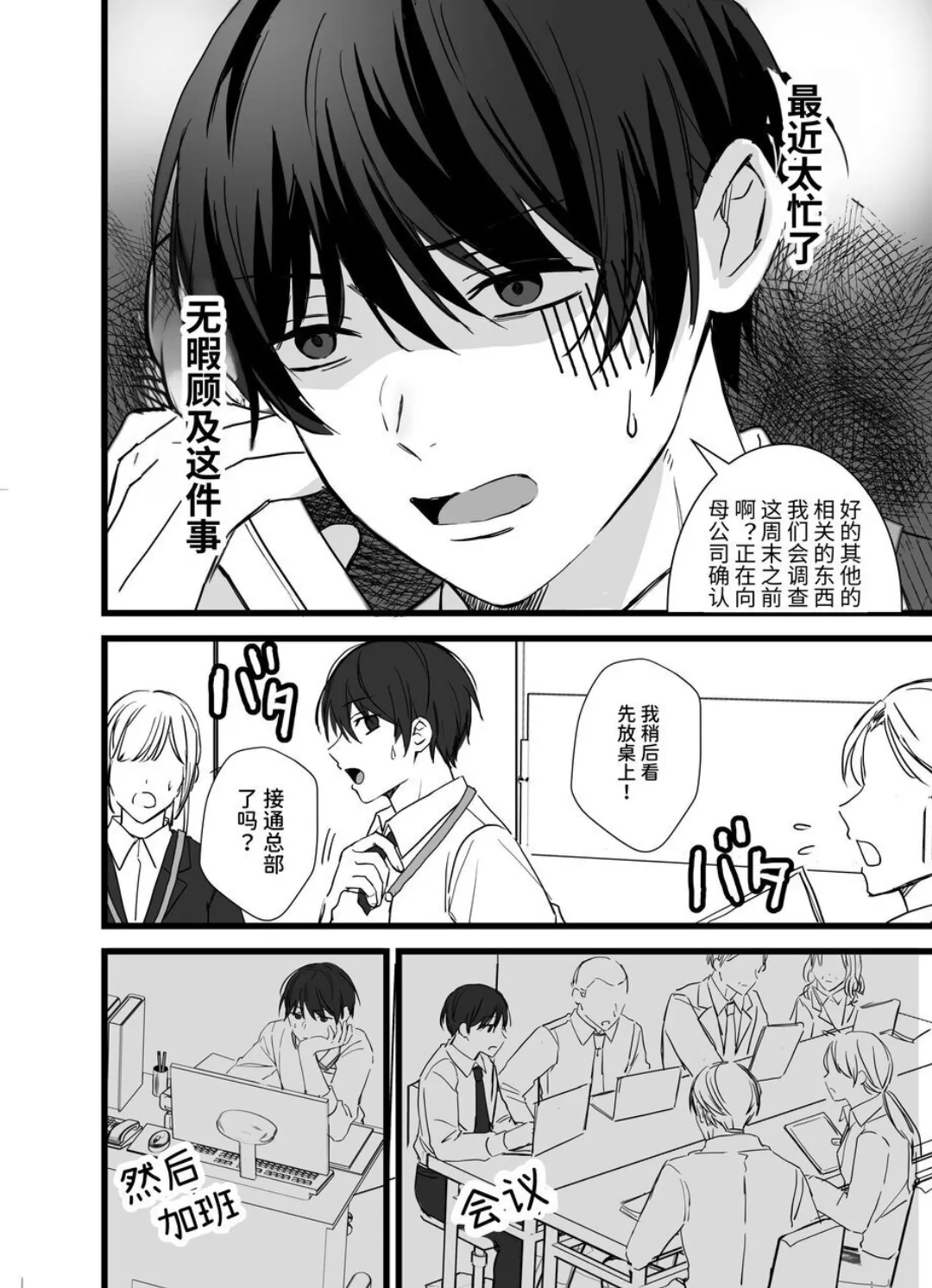 【シルバールーン(銀つき）】社畜リーマンとヤンデレ執着攻め 媚●エッチ編｜社畜上班族与病娇执着攻 媚○性爱篇 - Page 9