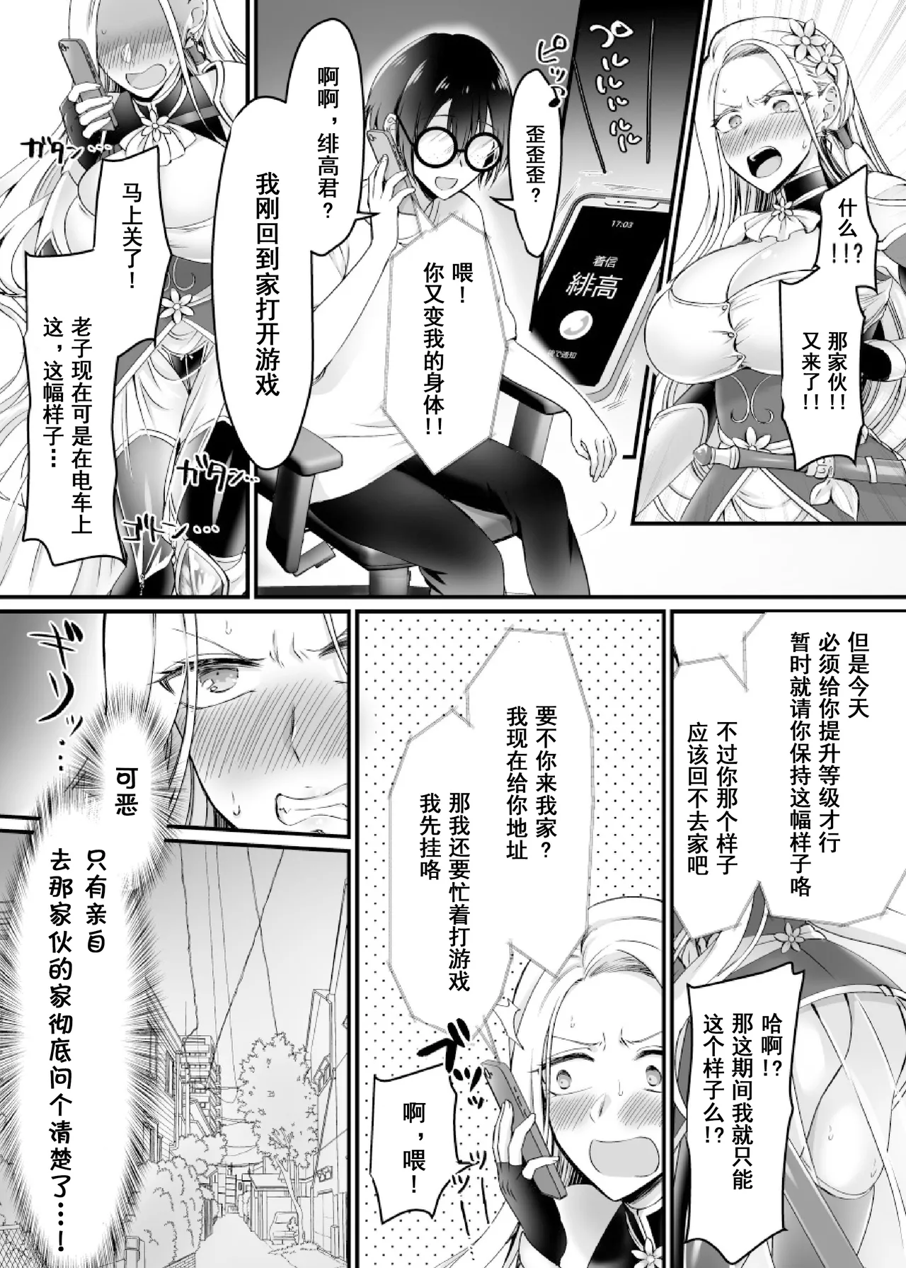 Synchronize! The Reality Sync Banner - Page 24