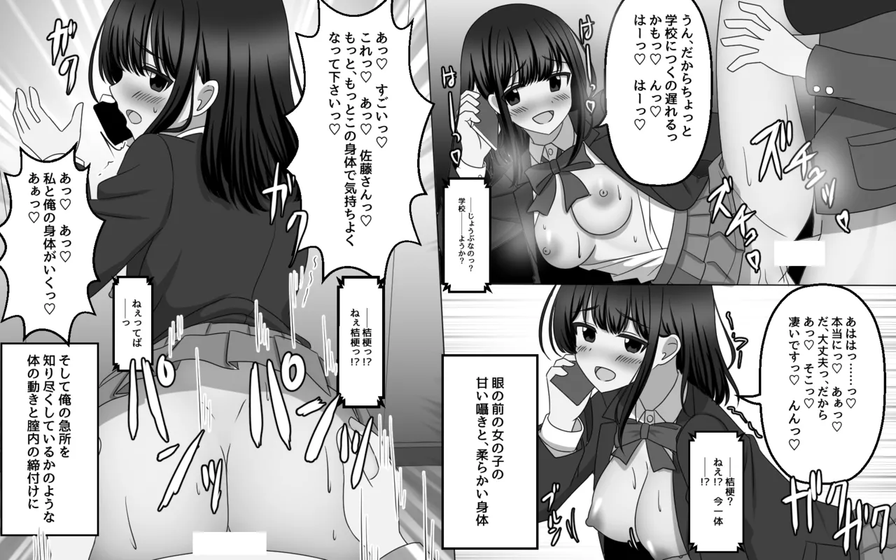 Mujikaku ni Aite no Shikou o Uwagaki shite shimau Nouryoku - Page 11