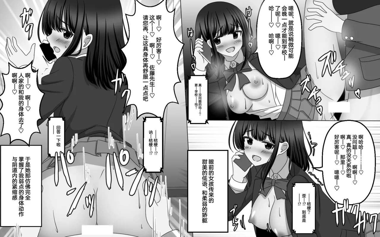Mujikaku ni Aite no Shikou o Uwagaki shite shimau Nouryoku page 11 original parody - sole female sole male hentai manga - read online free