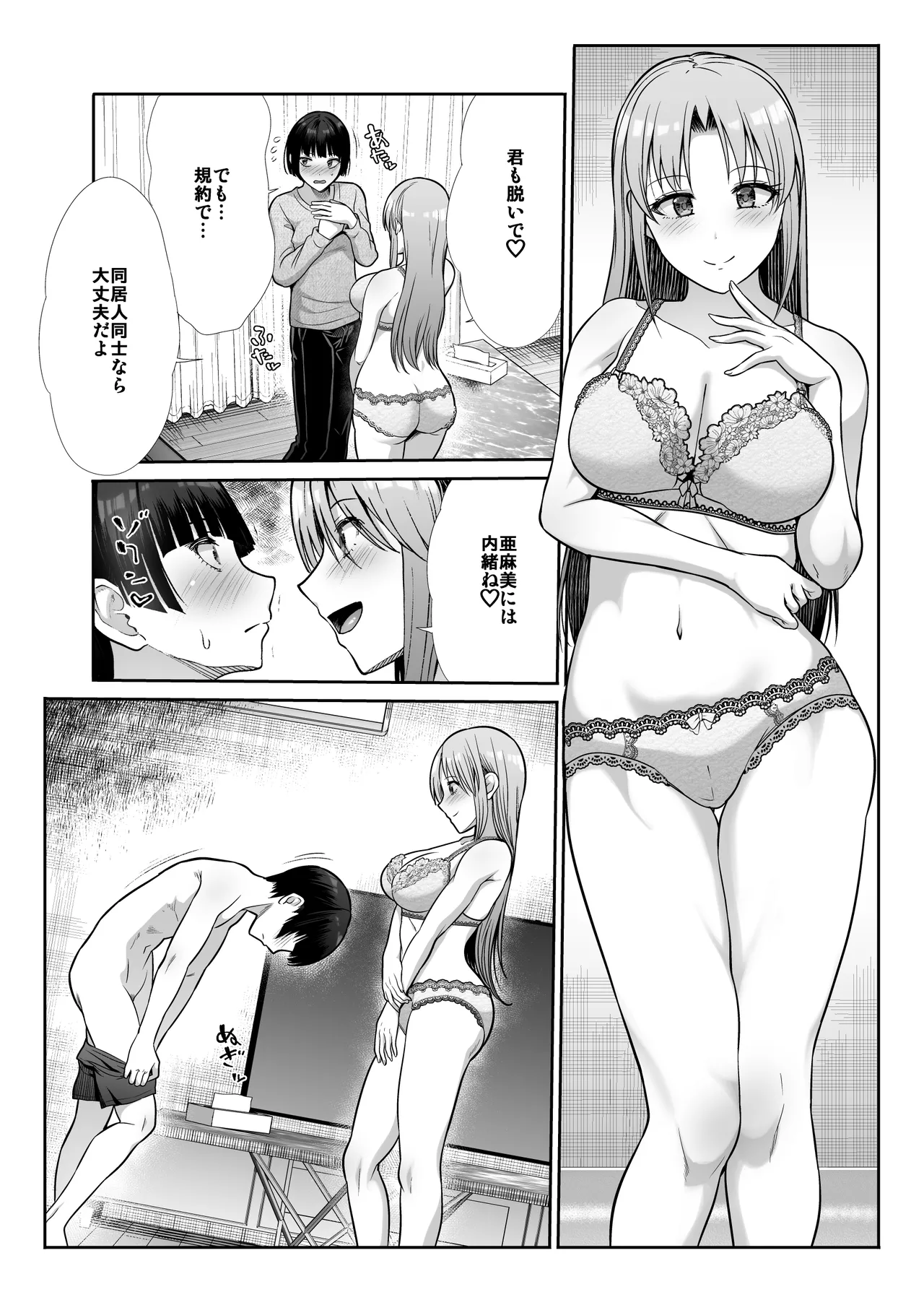 Tenshi to Akuma na Onee-sama to Kyoudou Seikatsu page 19 original parody - sole male nakadashi hentai manga - read online free
