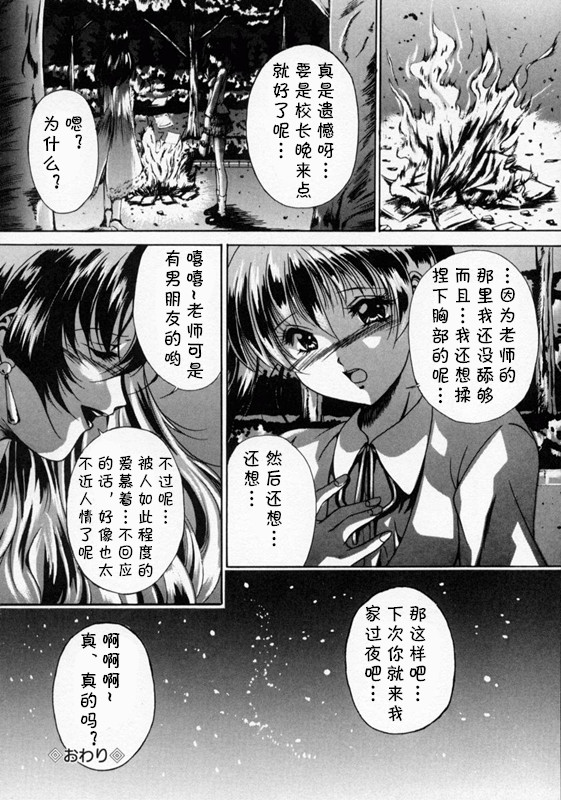 [信乃流々砂]  SCAPE GOAT 第二集到第六集 (cqxl自己汉化)（Chinese） page 20 - rough translation hentai manga - read online free