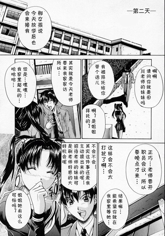 [信乃流々砂]  SCAPE GOAT 第二集到第六集 (cqxl自己汉化)（Chinese） - Page 24