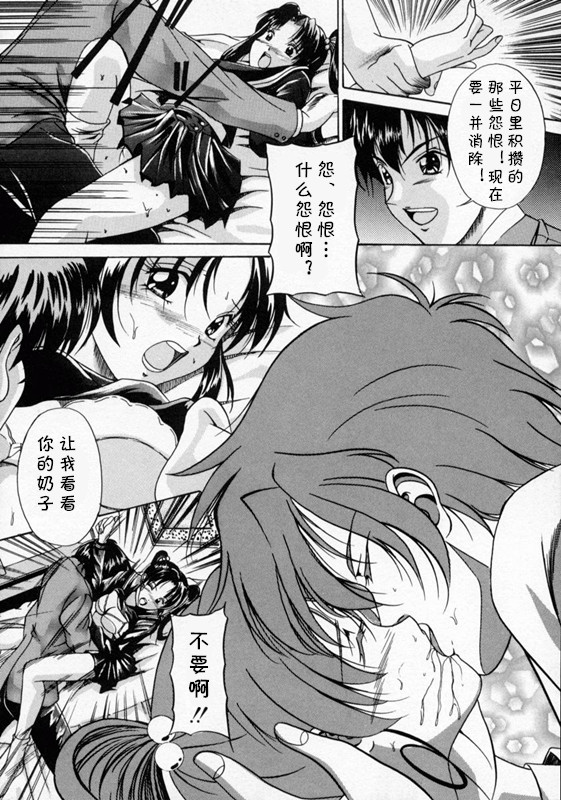[信乃流々砂]  SCAPE GOAT 第二集到第六集 (cqxl自己汉化)（Chinese） page 26 - rough translation hentai manga - read online free