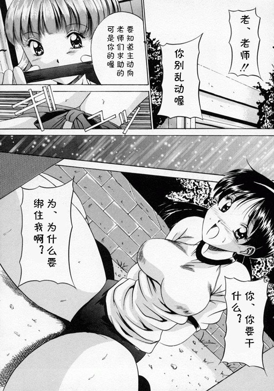 [信乃流々砂]  SCAPE GOAT 第二集到第六集 (cqxl自己汉化)（Chinese） - Page 44
