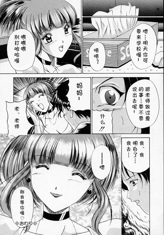 [信乃流々砂]  SCAPE GOAT 第二集到第六集 (cqxl自己汉化)（Chinese） - Page 72