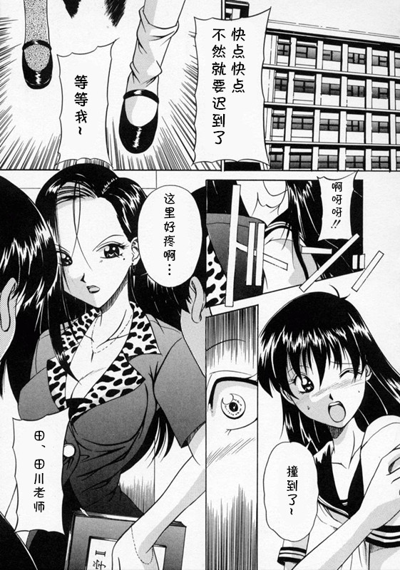 [信乃流々砂]  SCAPE GOAT 第二集到第六集 (cqxl自己汉化)（Chinese） - Page 73