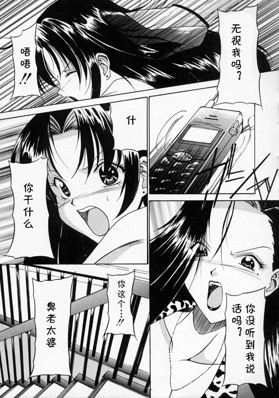 [信乃流々砂]  SCAPE GOAT 第二集到第六集 (cqxl自己汉化)（Chinese） page 77 - rough translation hentai manga - read online free