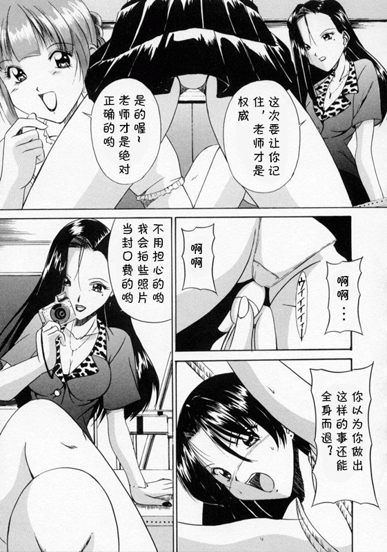 [信乃流々砂]  SCAPE GOAT 第二集到第六集 (cqxl自己汉化)（Chinese） page 79 - rough translation hentai manga - read online free