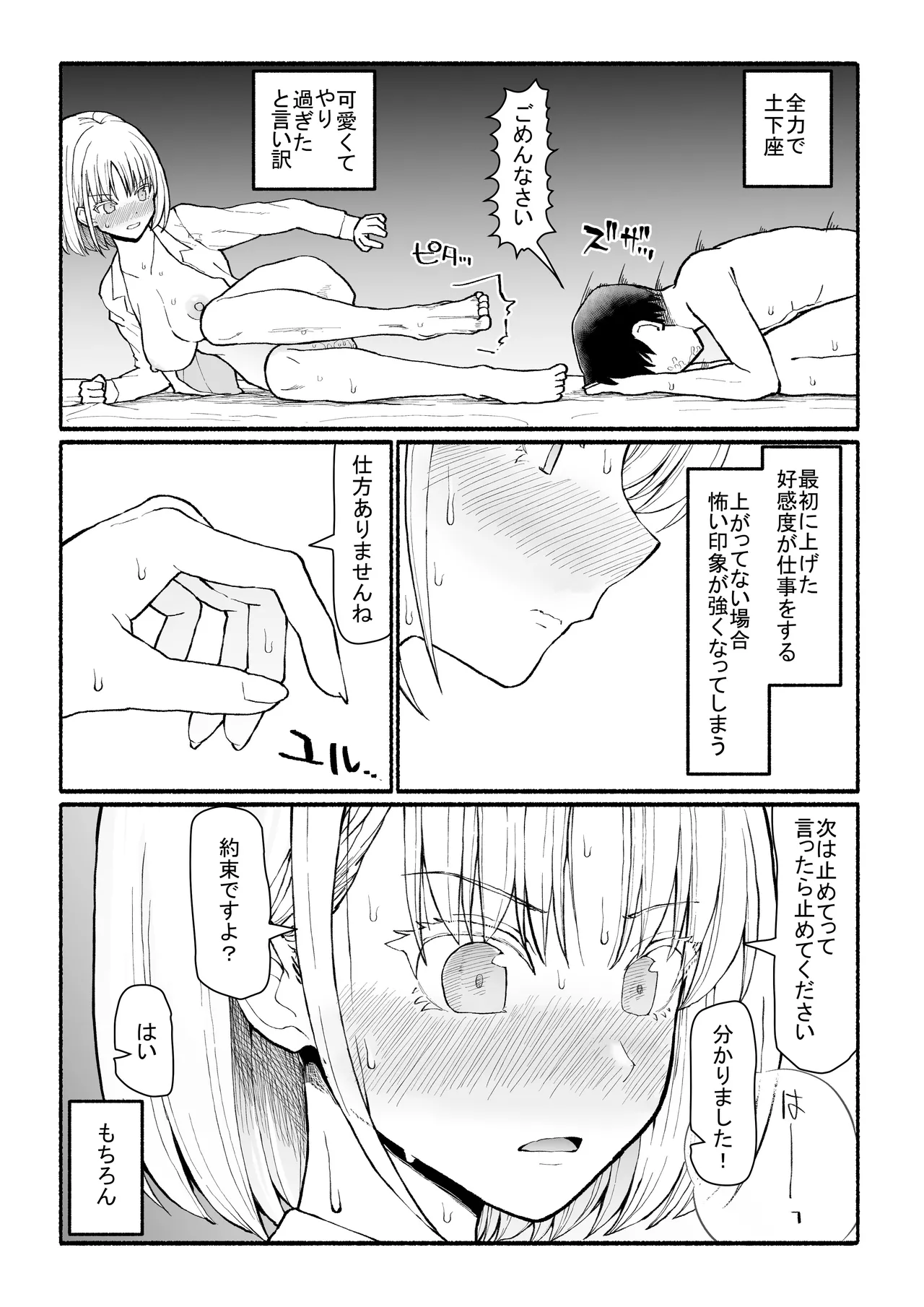 Papa-Katsu Save Data page 22 original parody - sweating big breasts hentai manga - read online free