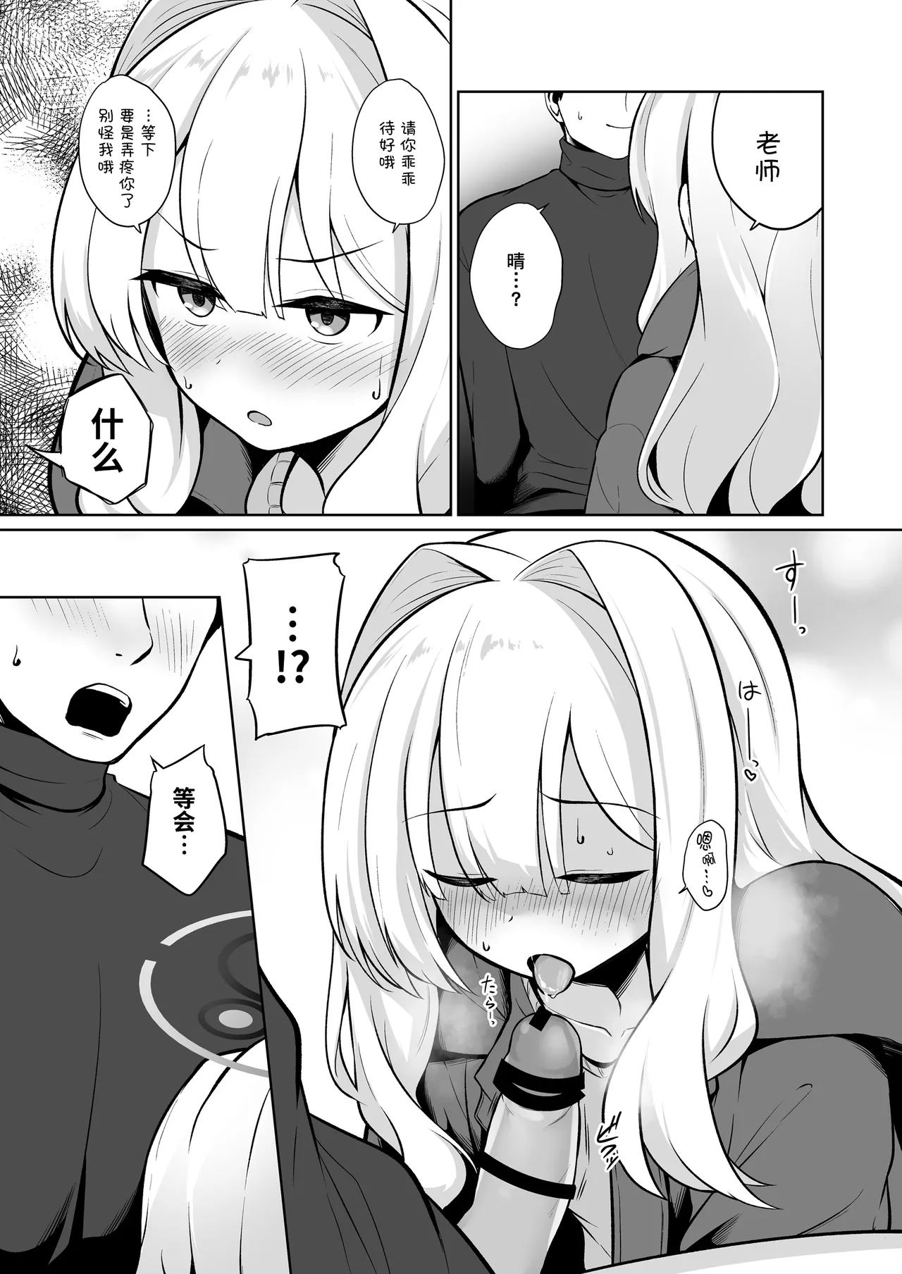 Hare to Tent in丨与晴的帐中情事 - Page 8